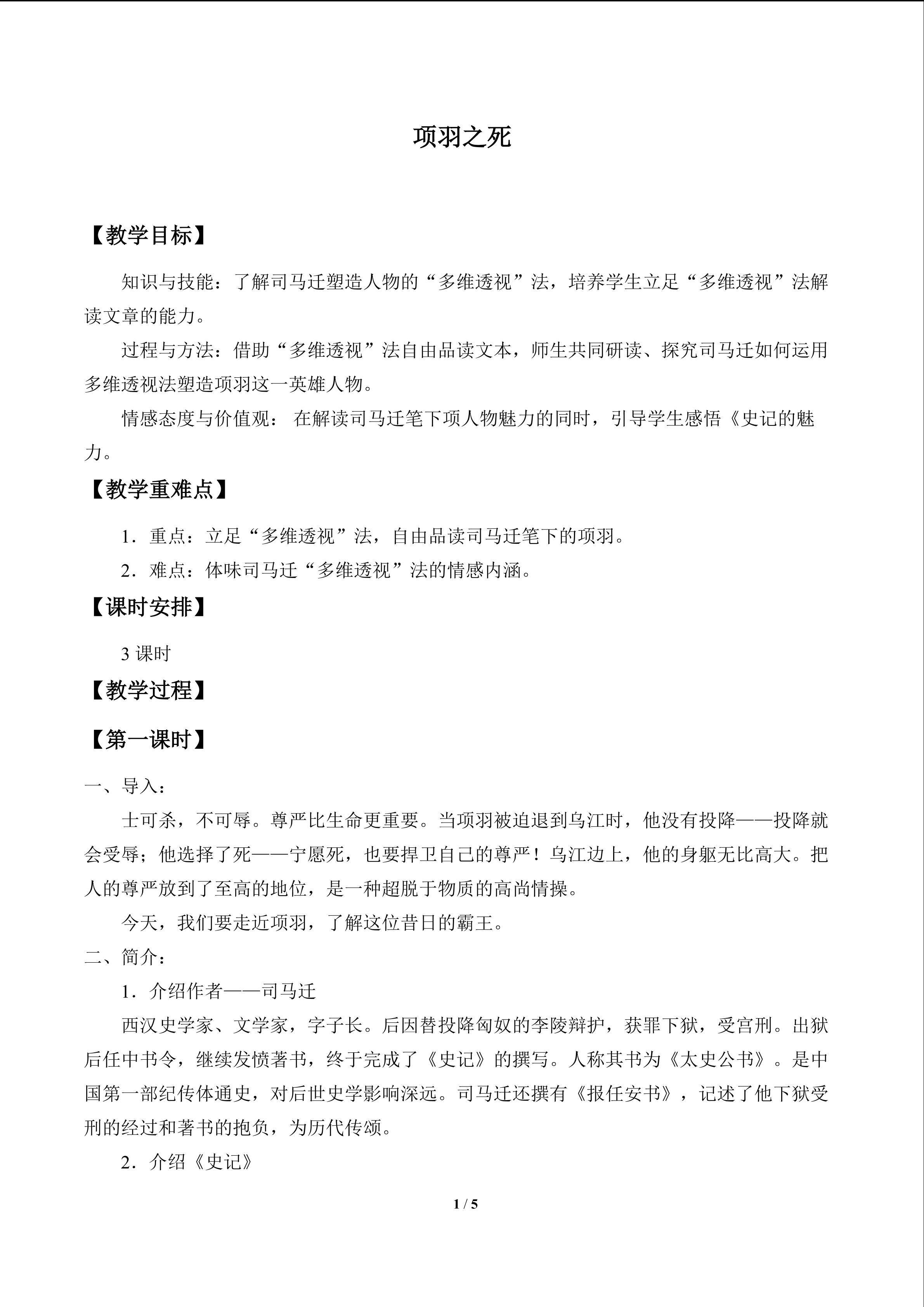 项羽之死_教案1