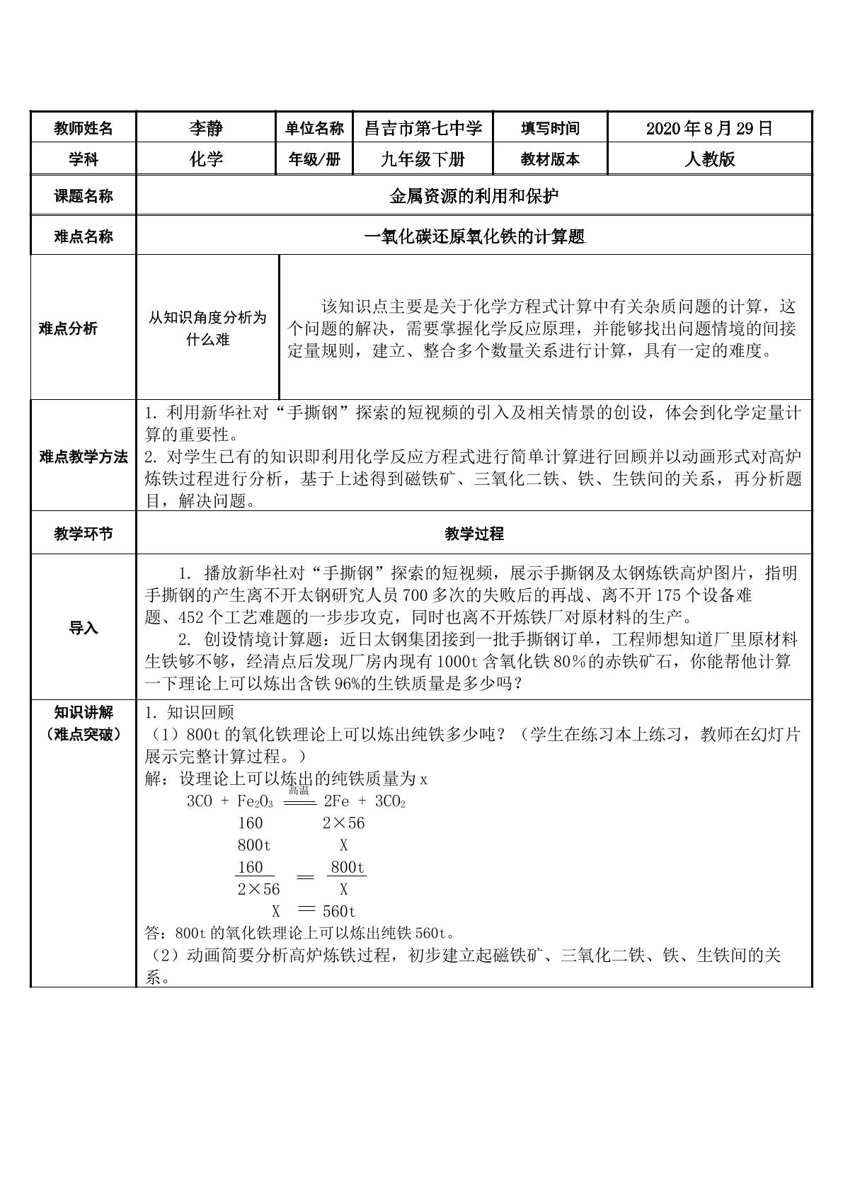 一氧化碳还原氧化铁的计算