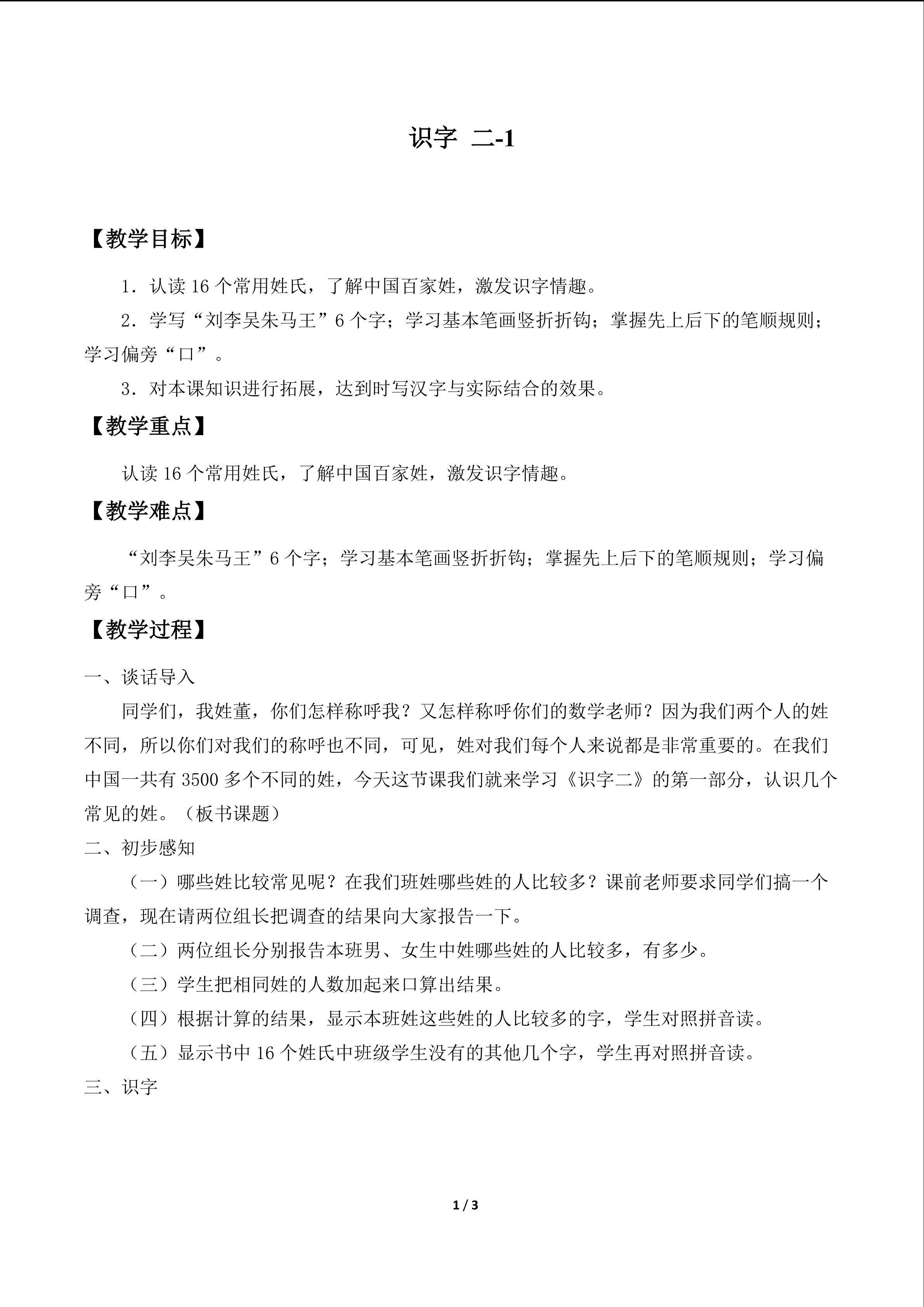 识字 二_教案1