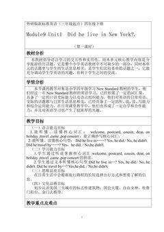 【茂名】Module9U1第一课时教学设计