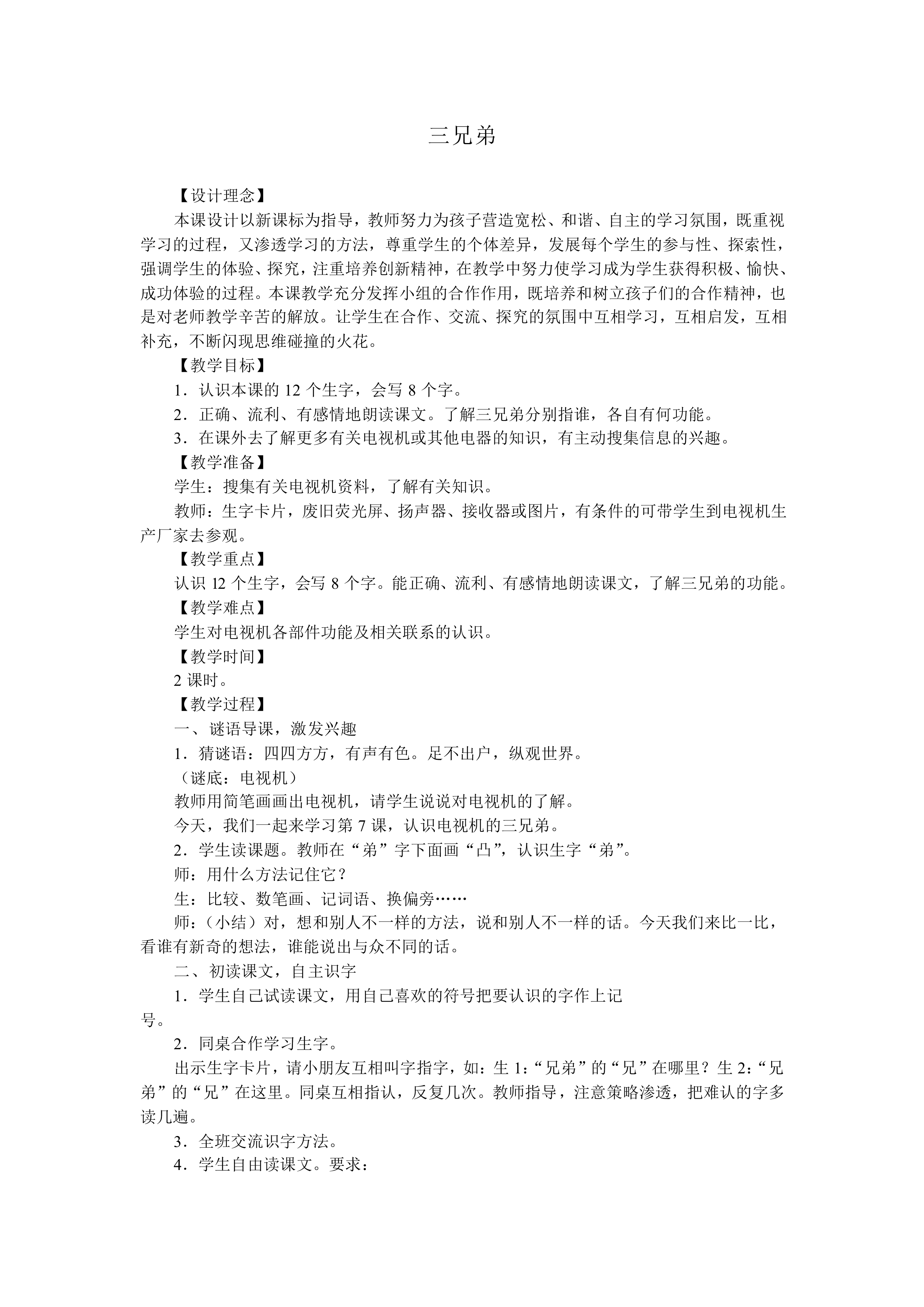 三兄弟_教案2