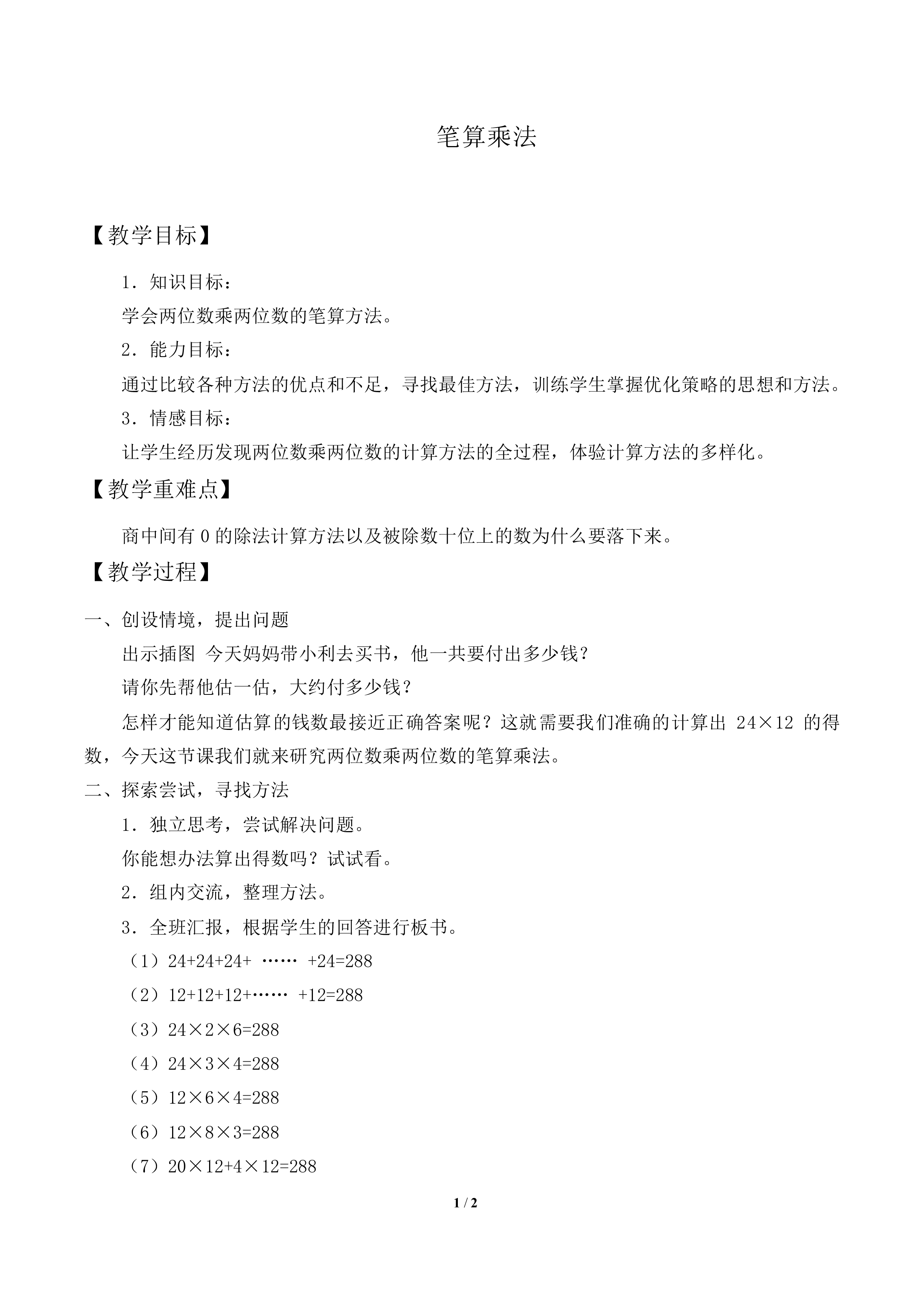笔算乘法_教案1