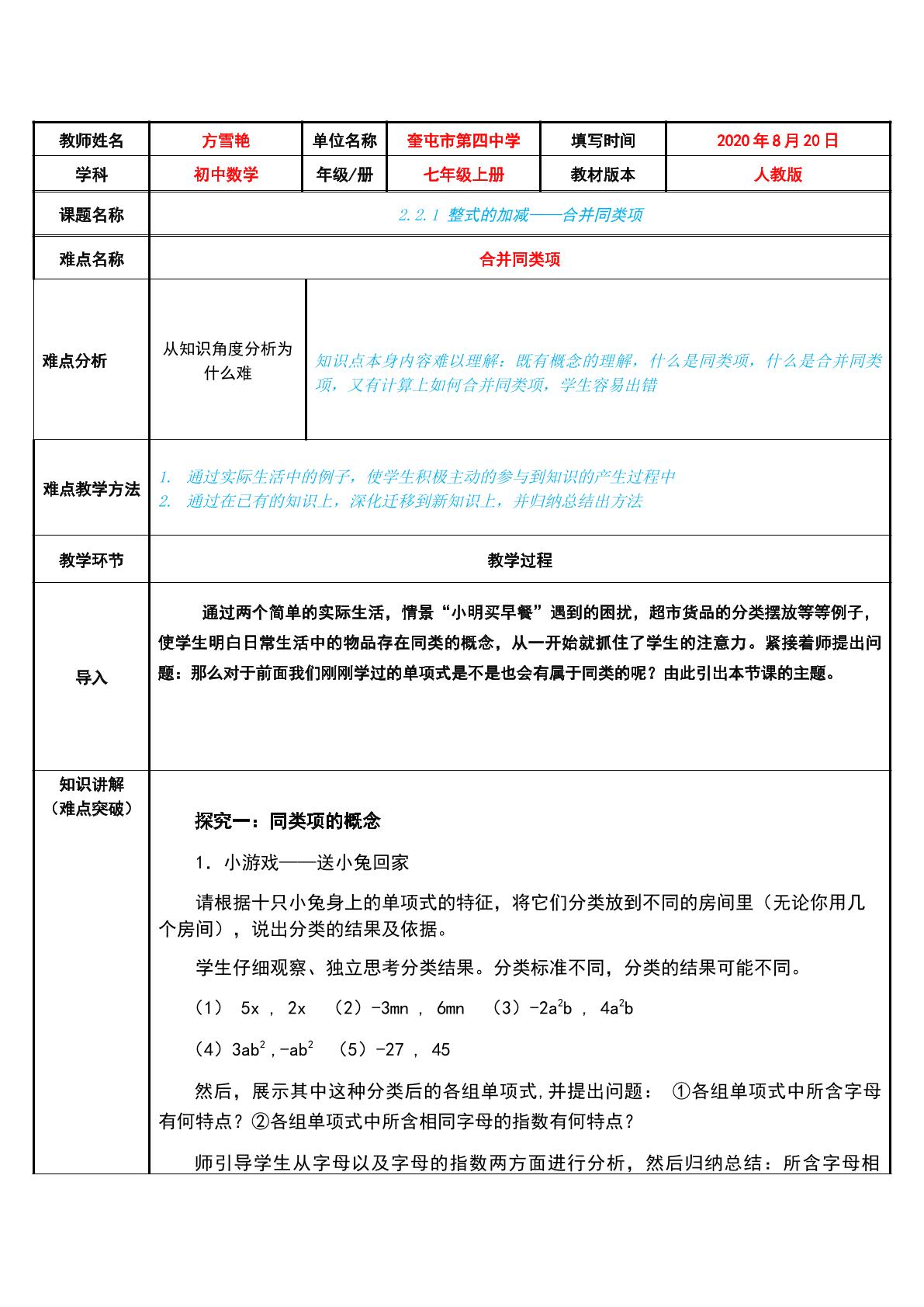 2.2.1整式的加减——合并同类项