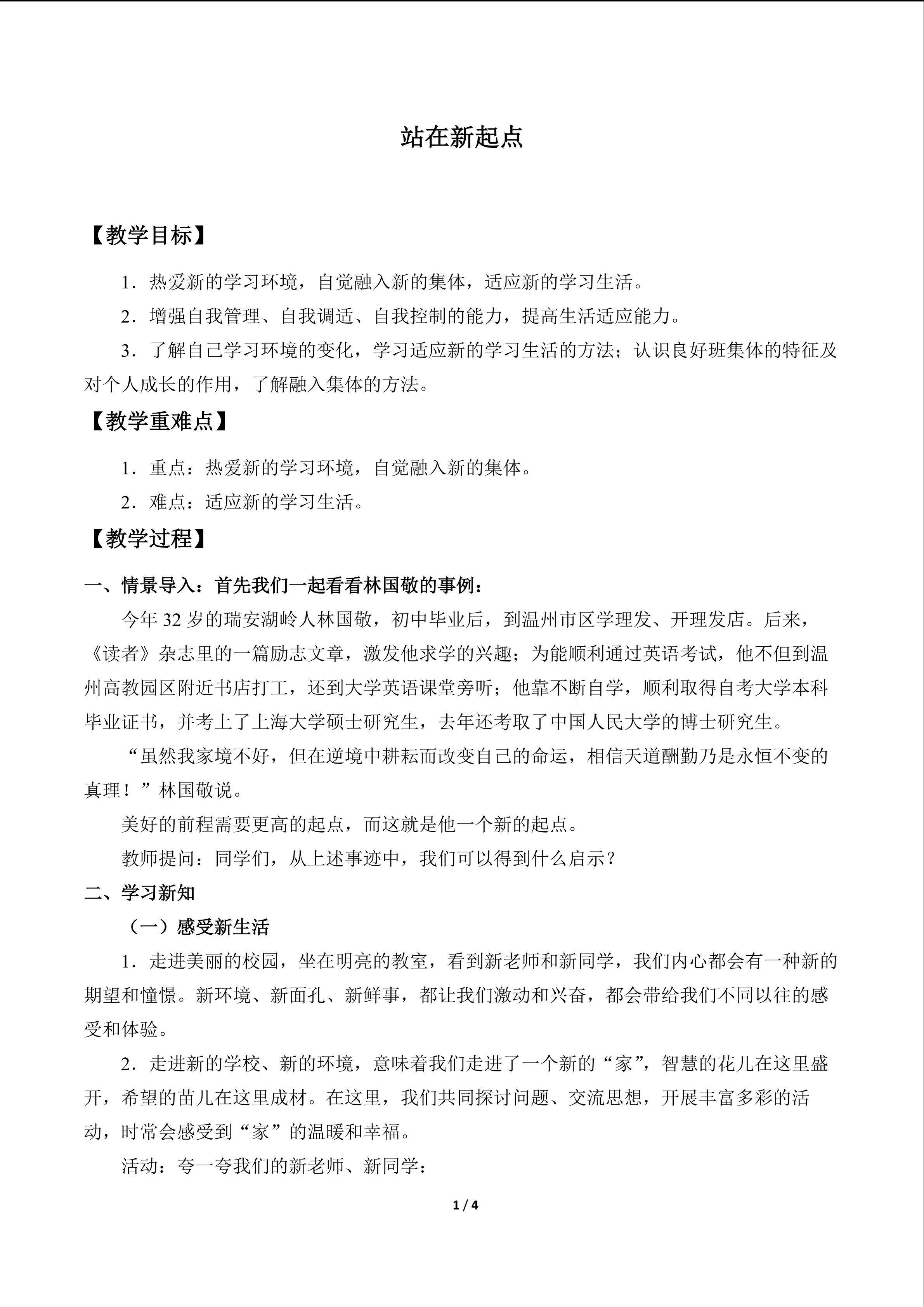 站在新起点_教案1