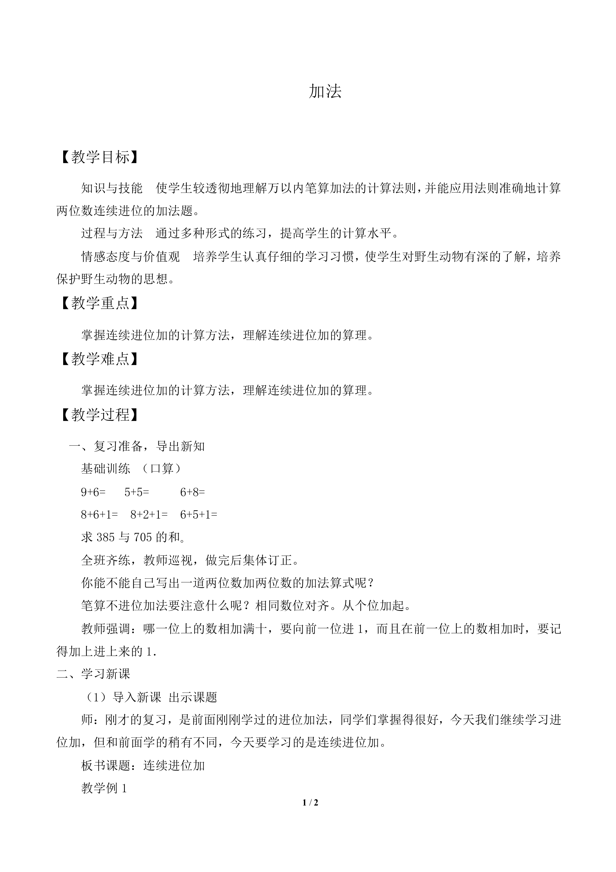 加法_教案2