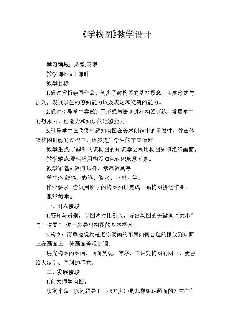 第4课 学构图