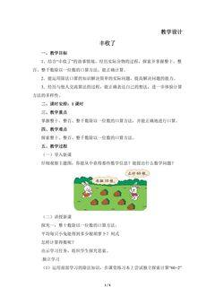 3年级数学北师大版上册教案第4章《丰收了》01