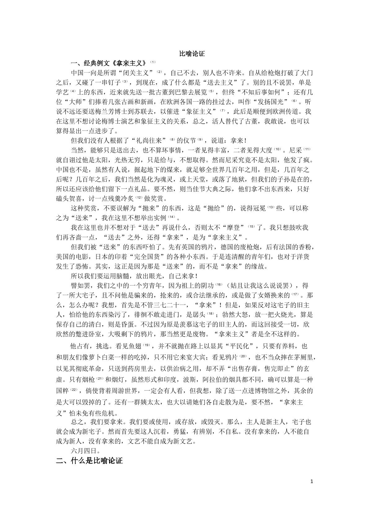 比喻论证概述