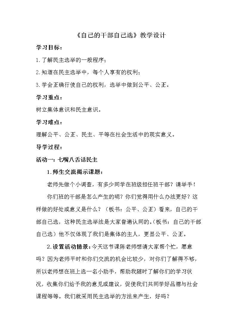 4、我们是集体的主人
