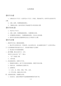 文具的家_教案1