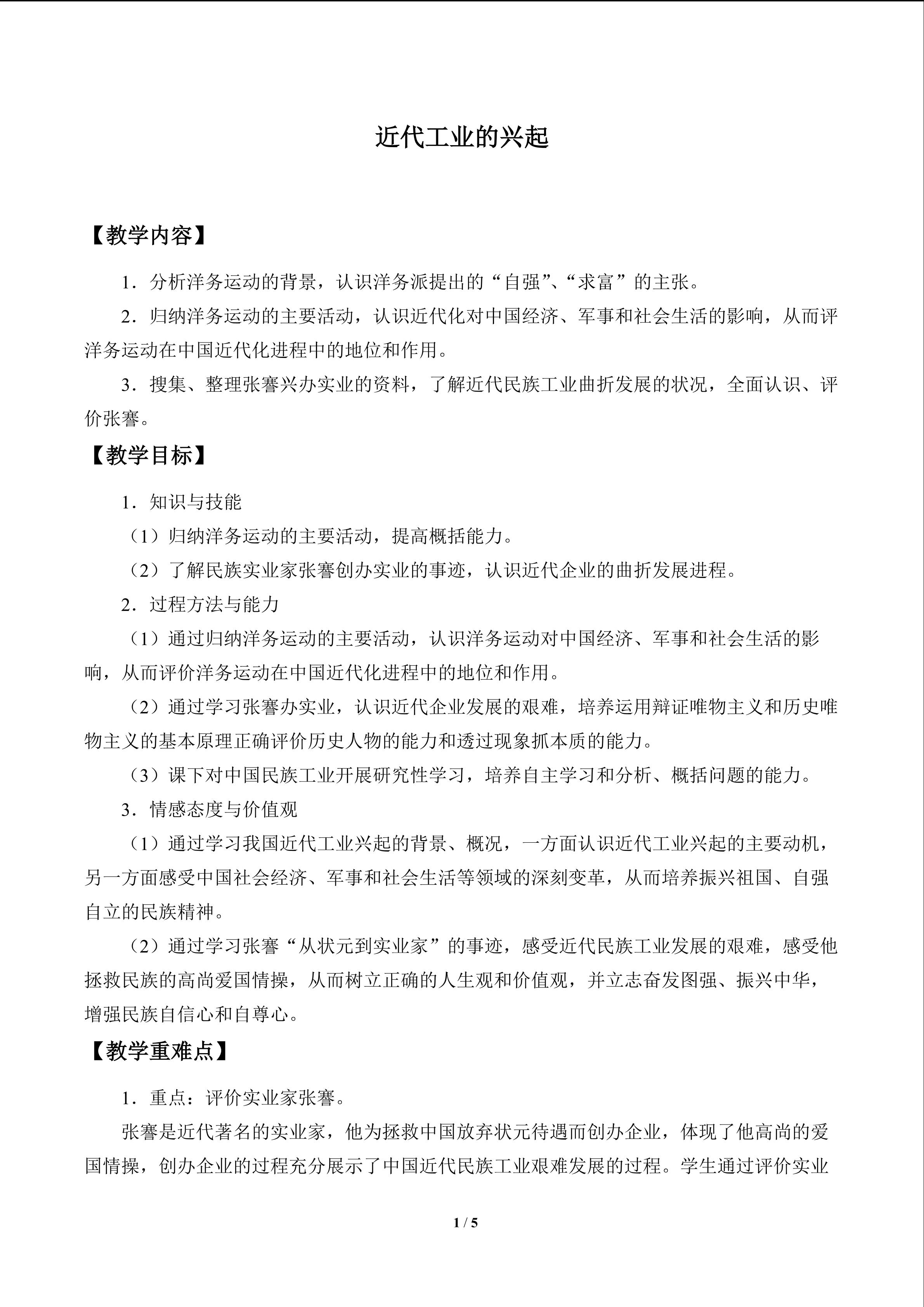 近代工业的兴起_教案1