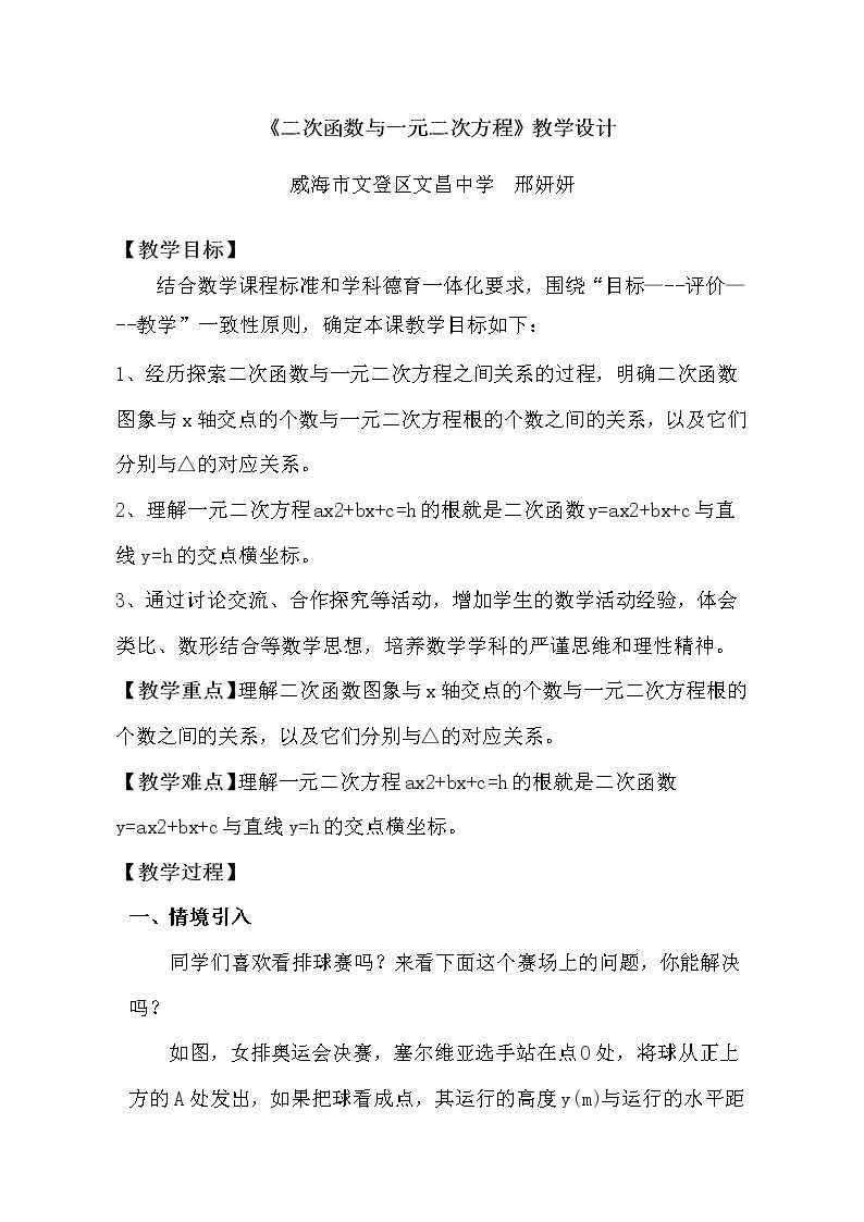 探究二次函数图象和横轴的交点个数与一元二次方程的解个数之间的关系