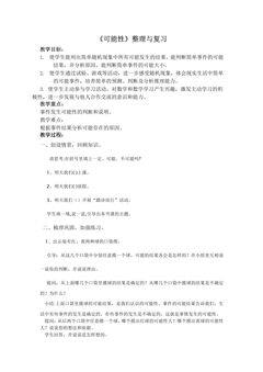 【★★】6年级数学苏教版下册教案第7单元《 7.3统计与可能性》