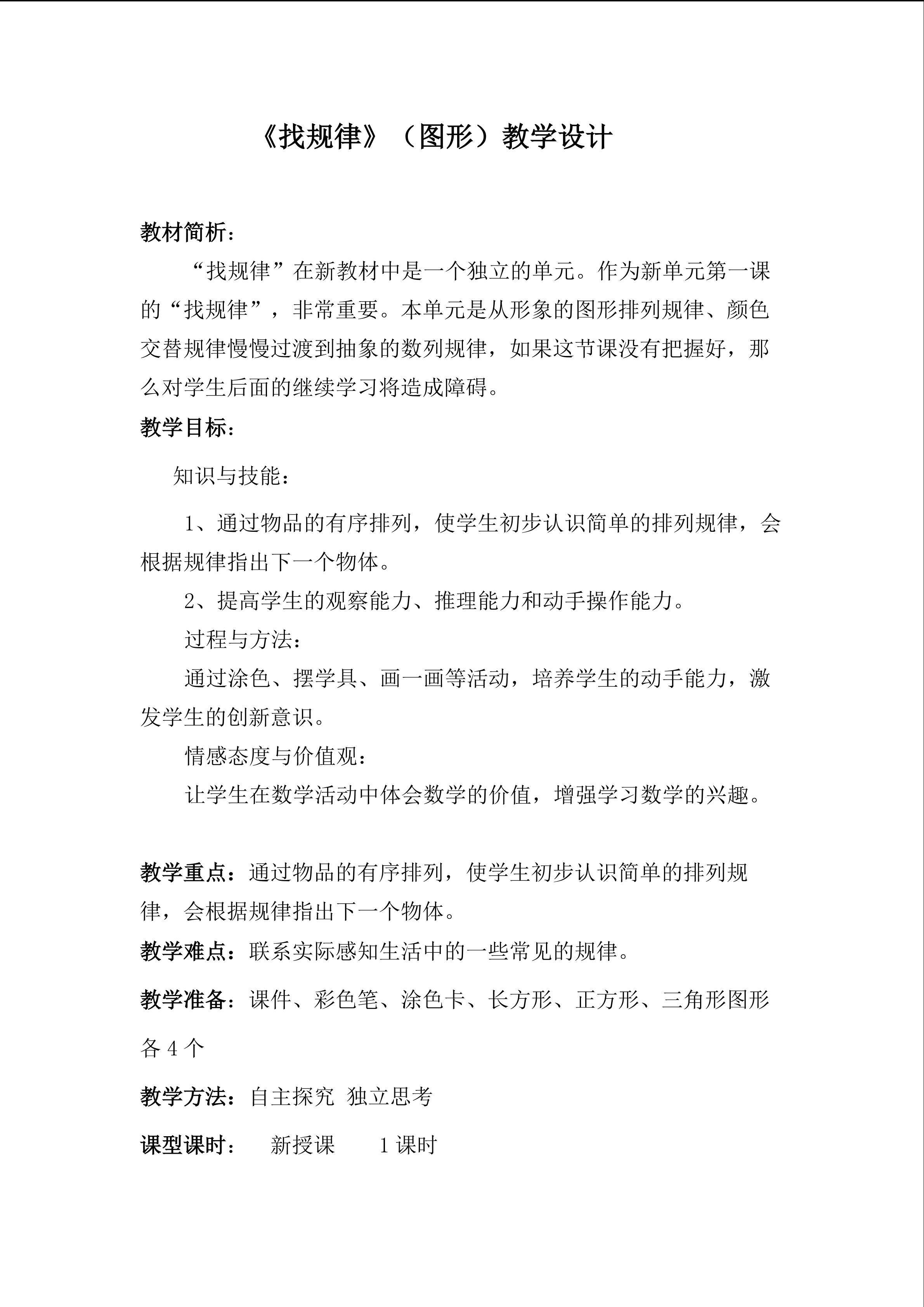 找规律