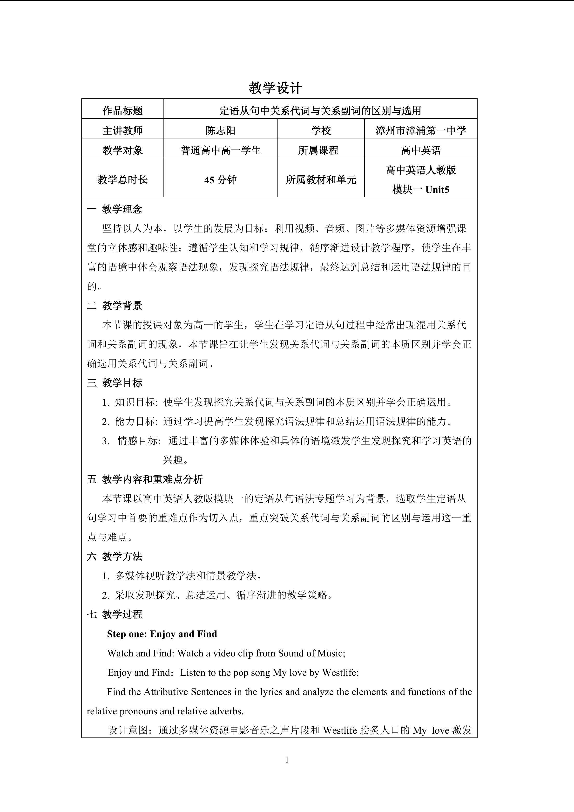 教学设计