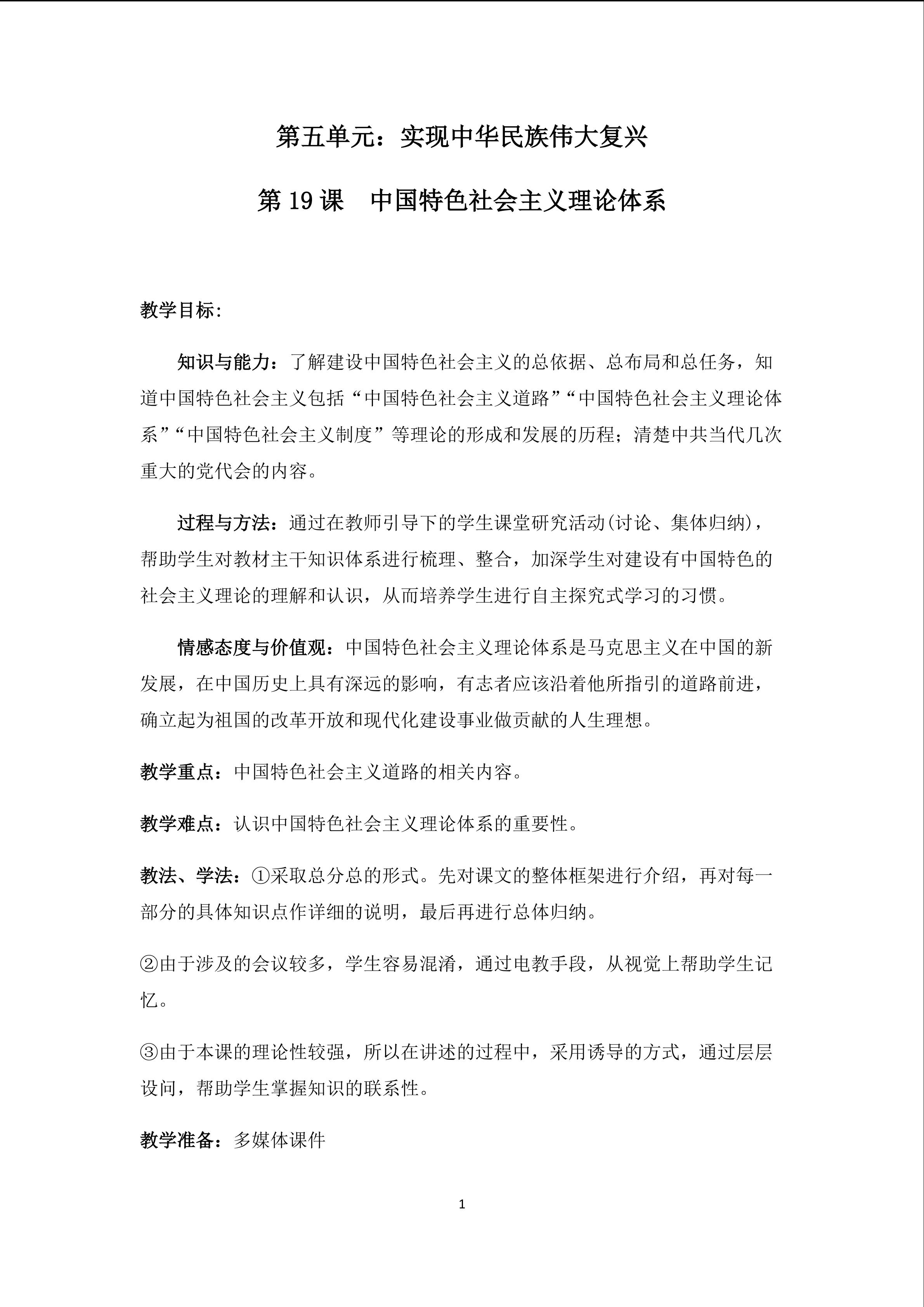 《中国特色社会主义理论体系》