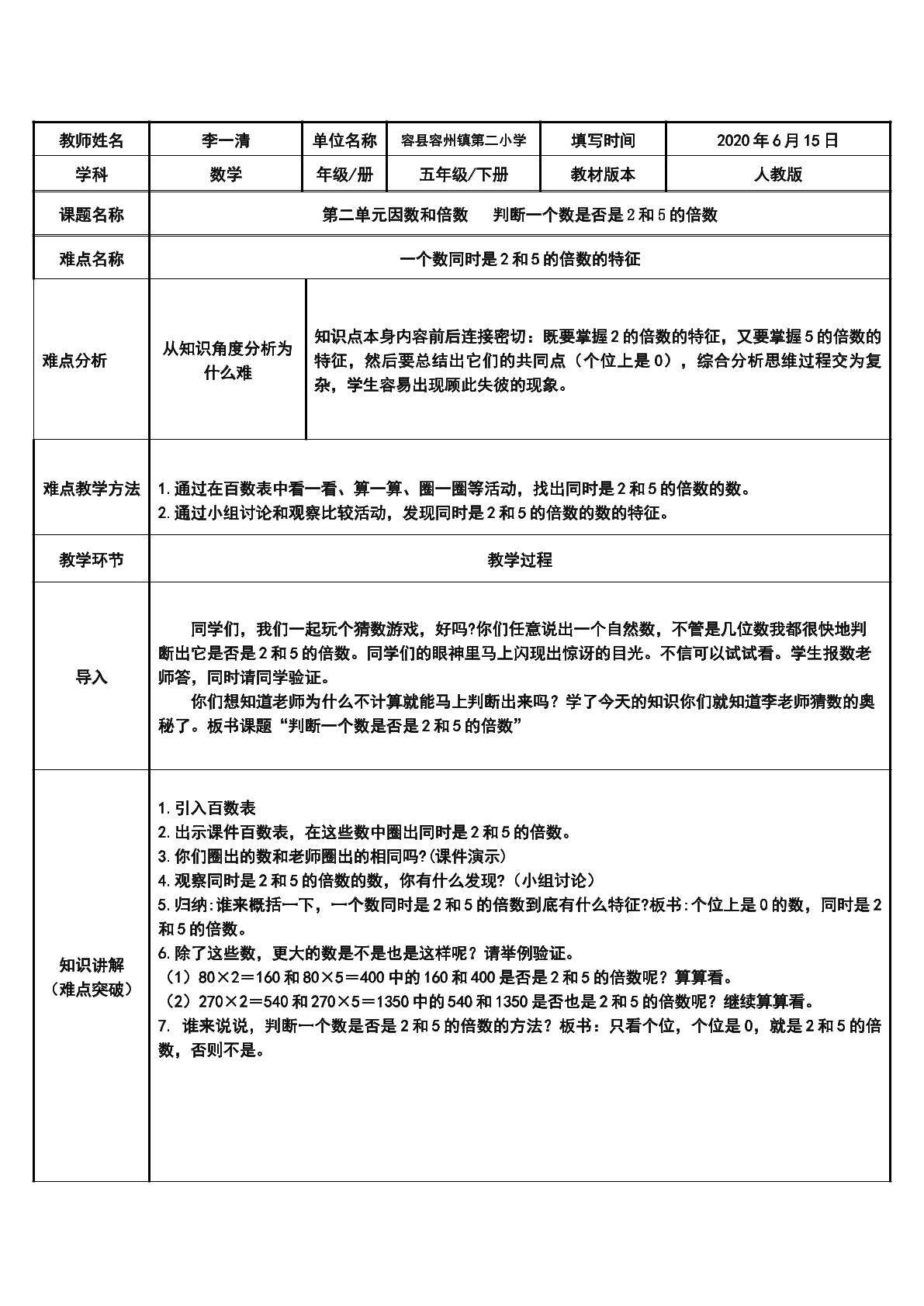 判断一个数是否是2和5的倍数