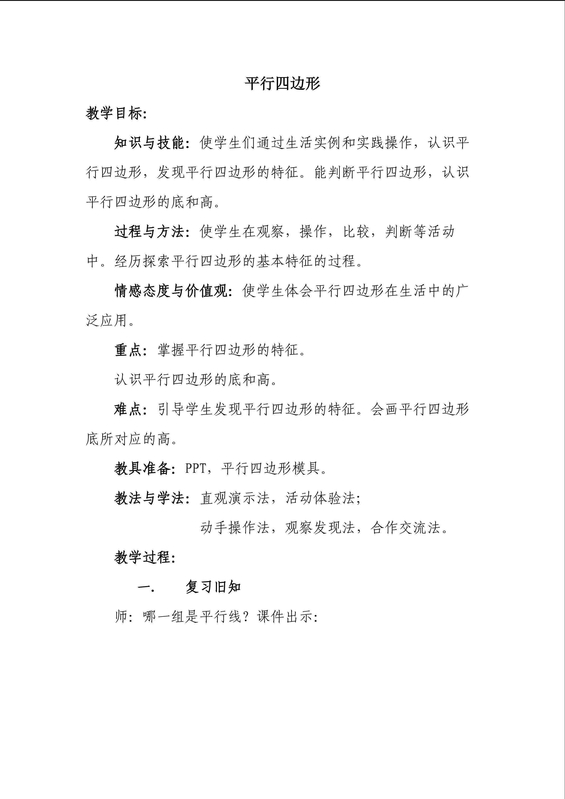 平行四边形