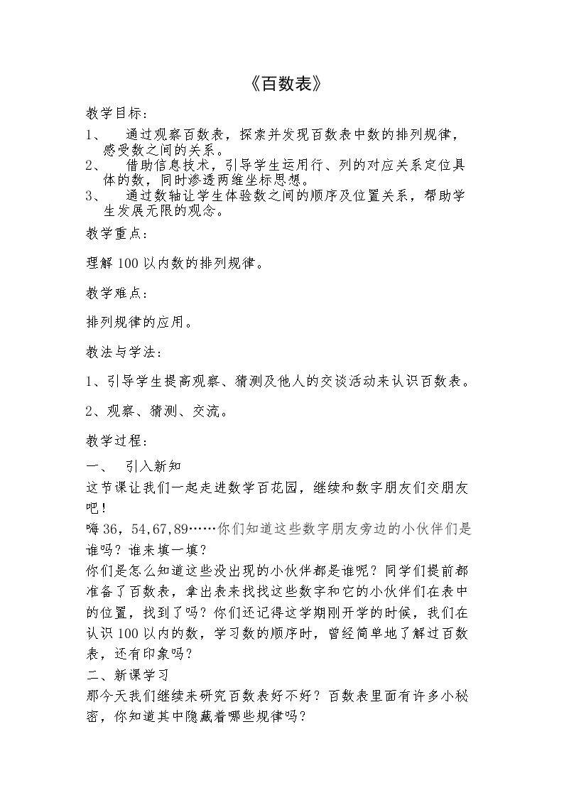 百数表