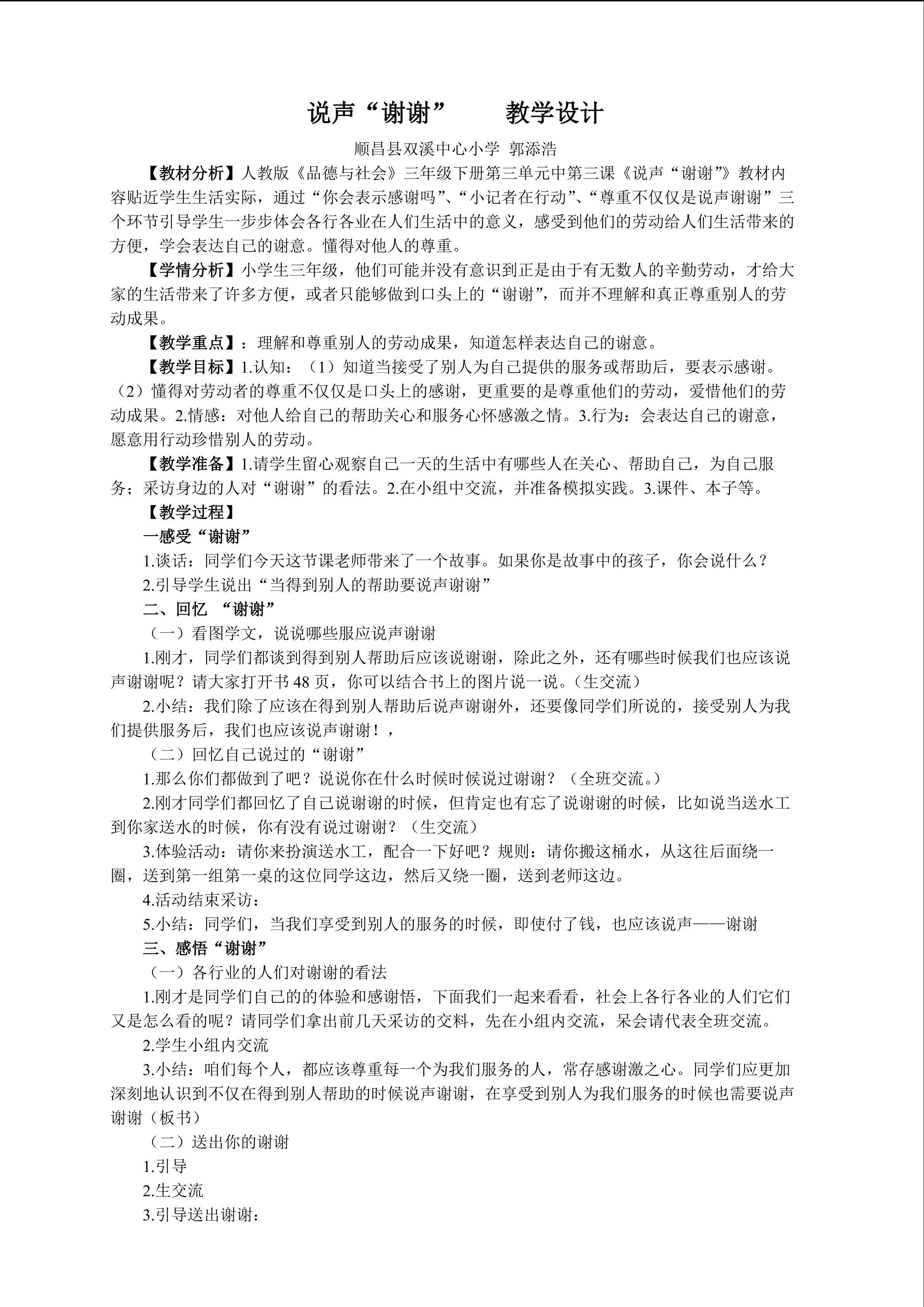 说声谢谢教学设计