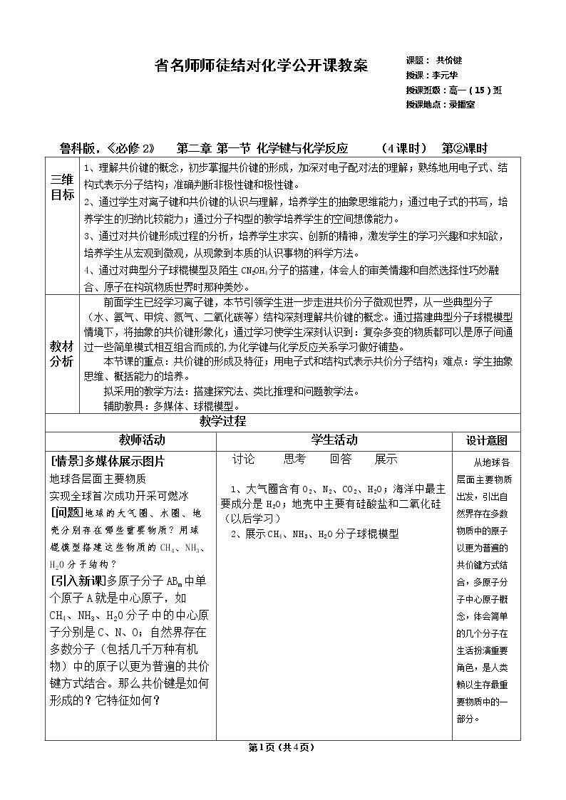 1、化学键与化学反应