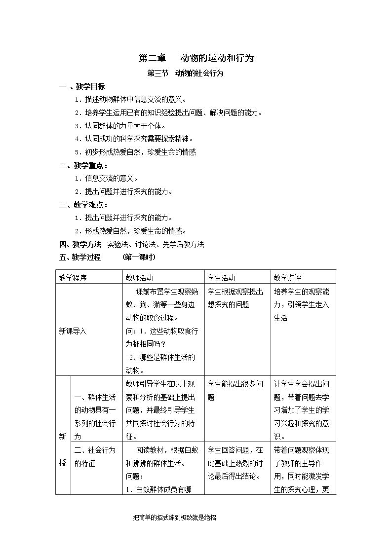 第三节　社会行为