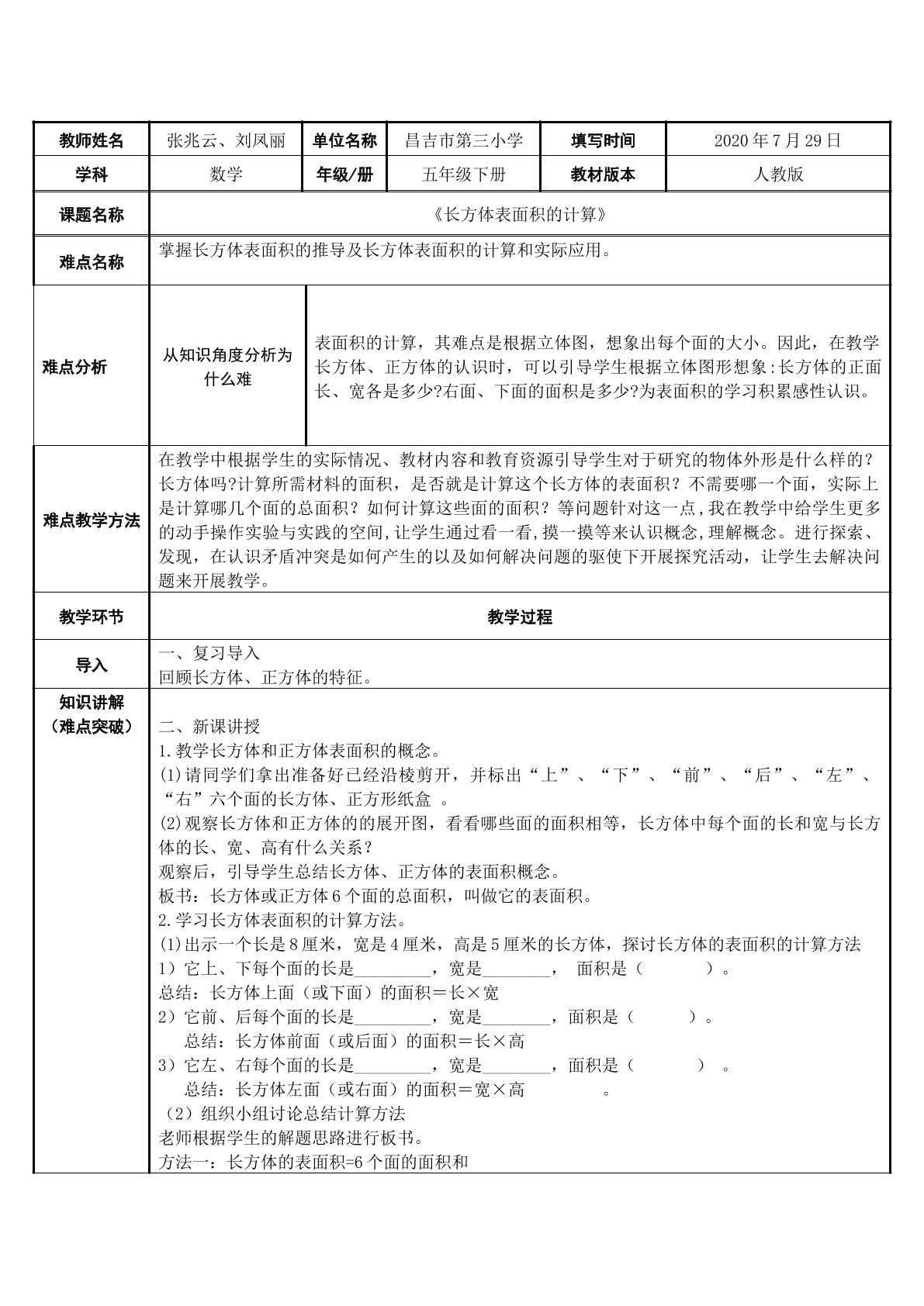 长方体表面积的计算