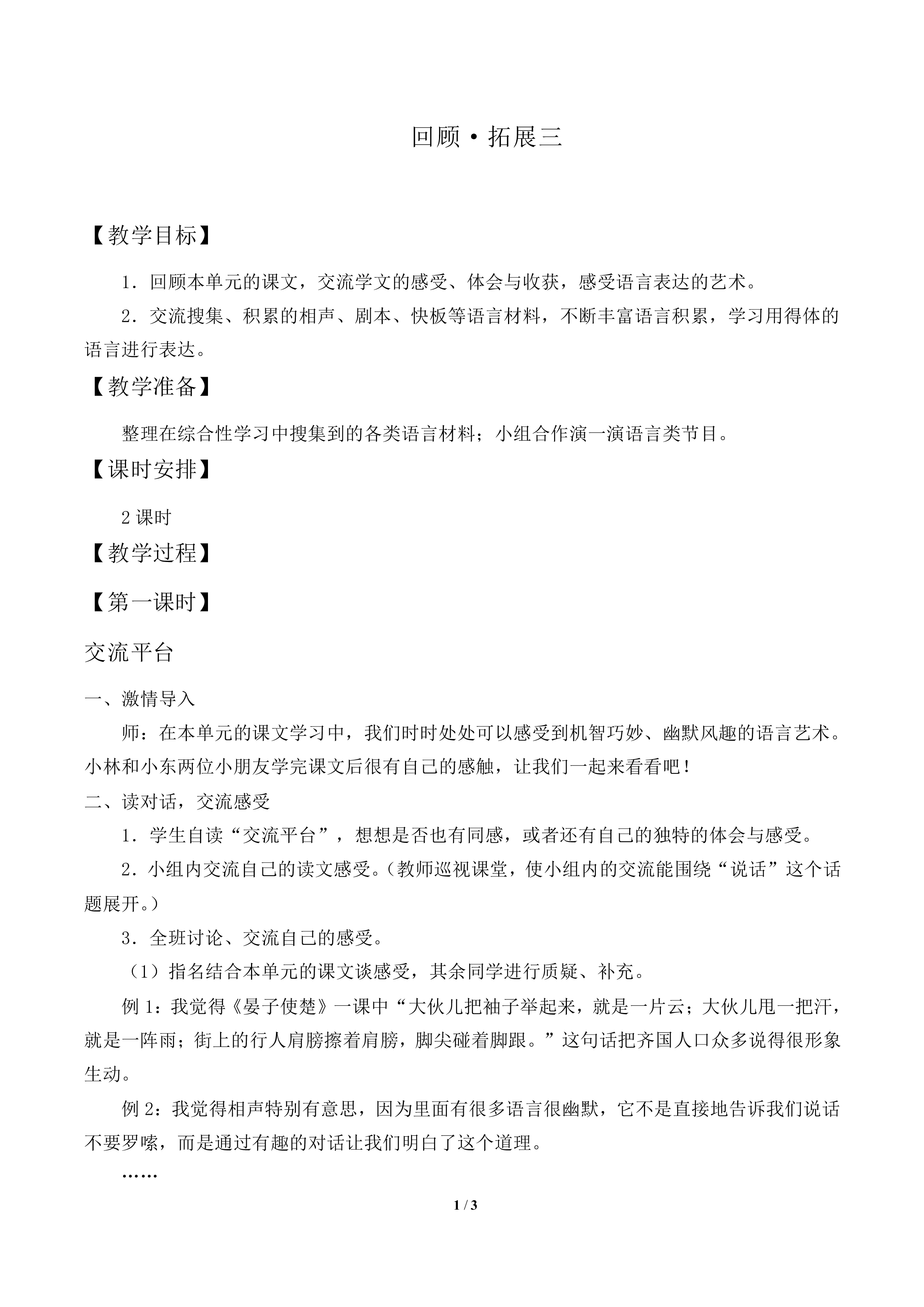 回顾·拓展三 _教案1