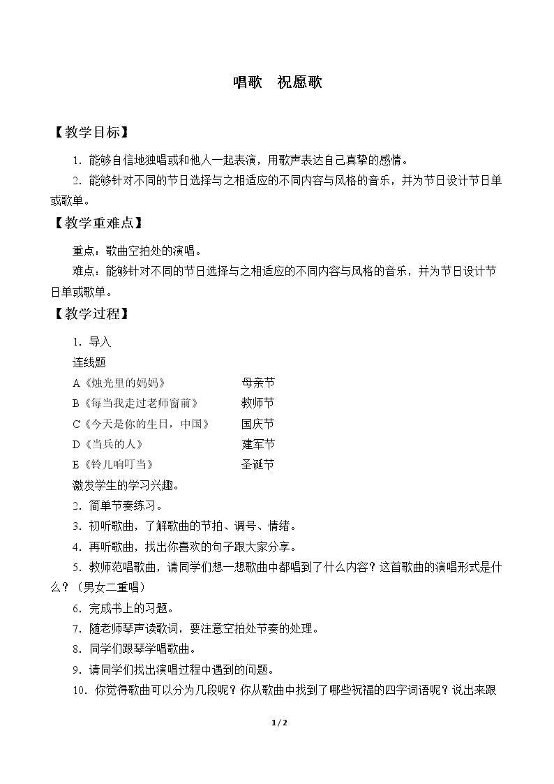 唱歌  祝愿歌