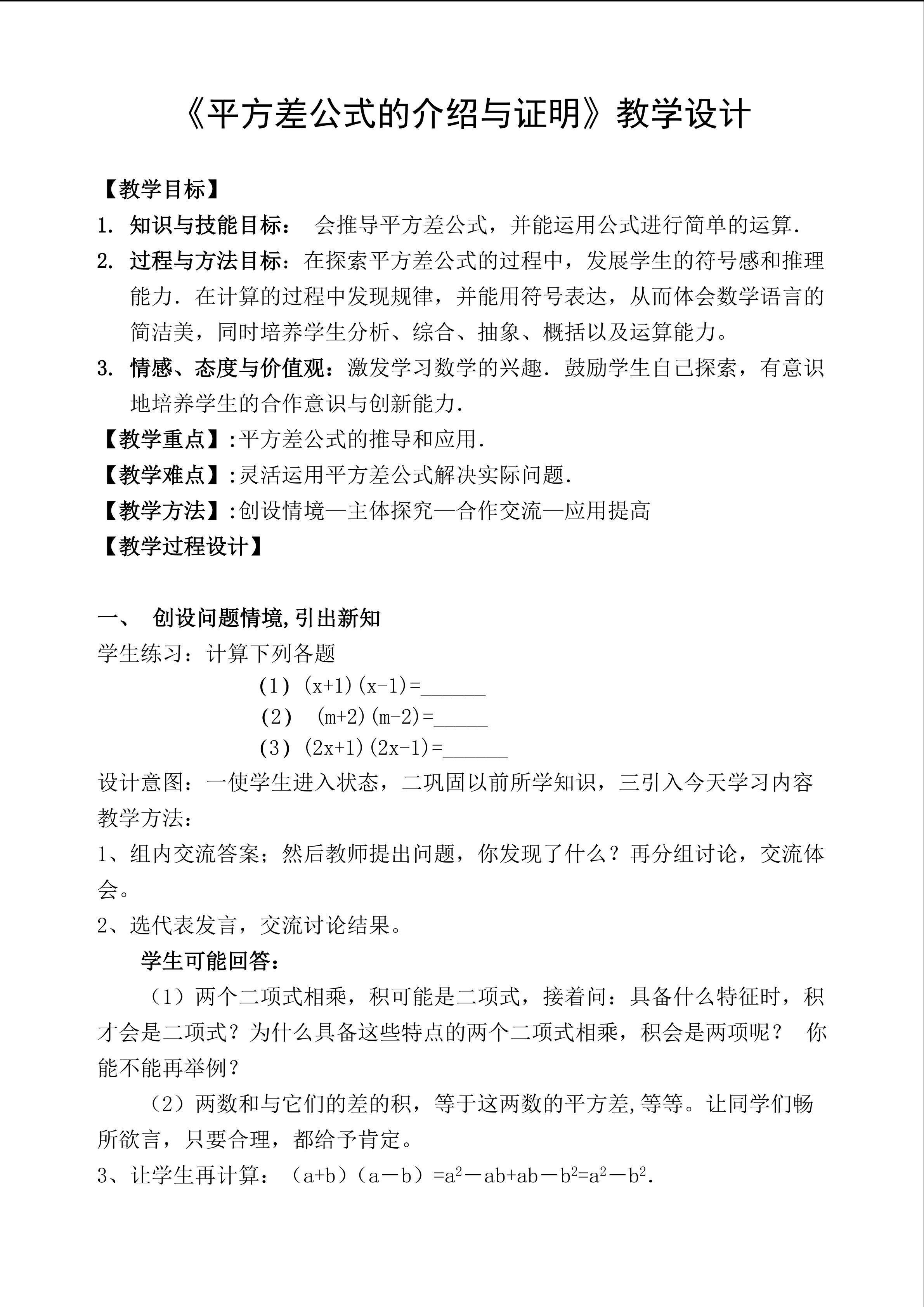 平方差公式