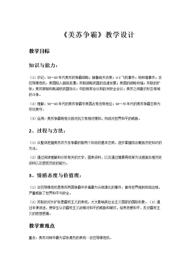 第3课　美苏争霸