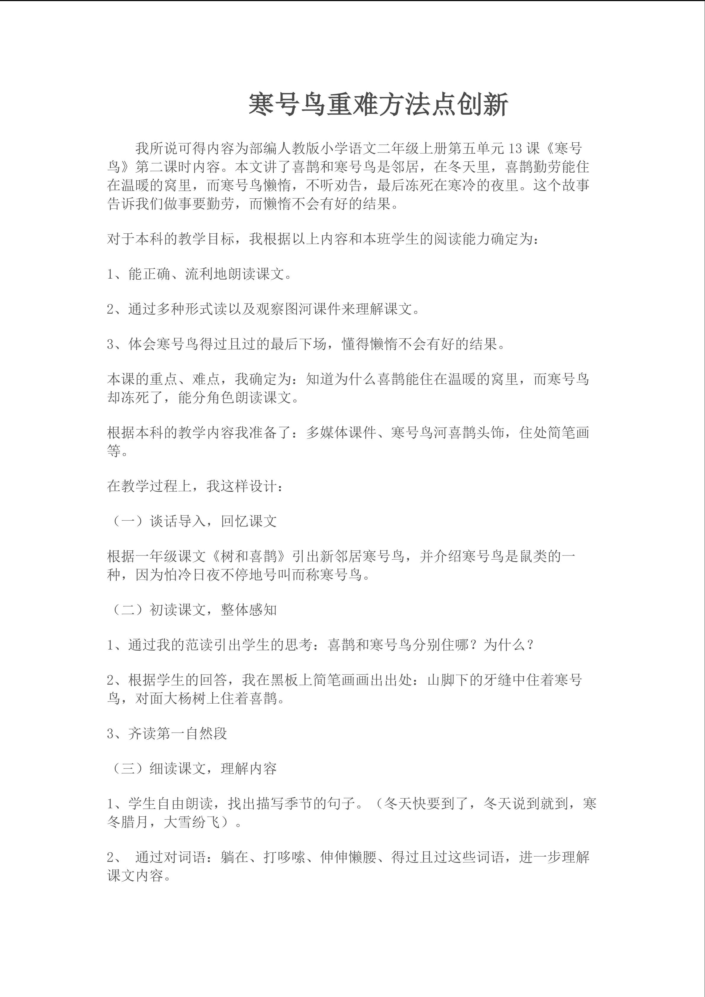 寒号鸟