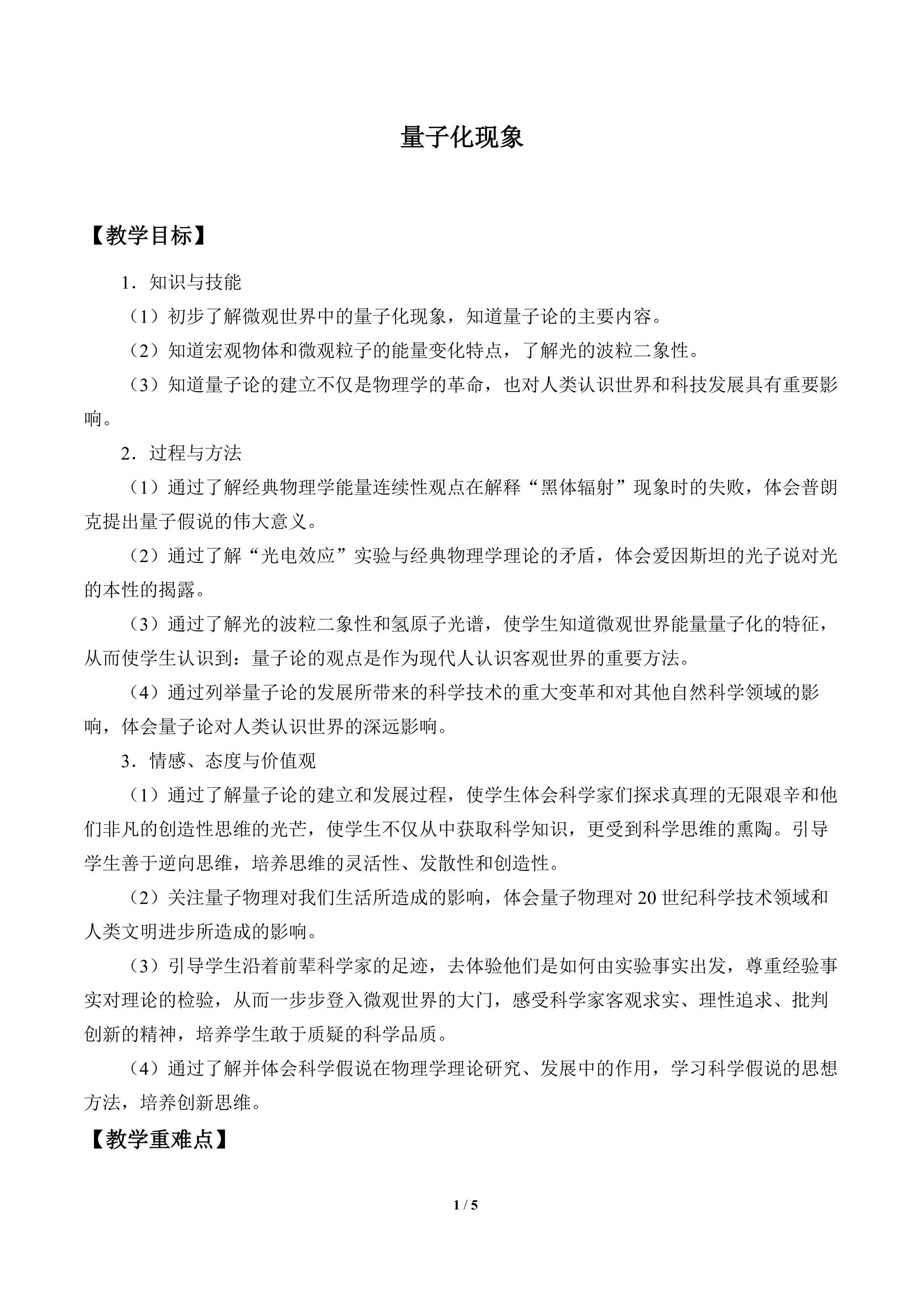 量子化现象_教案2