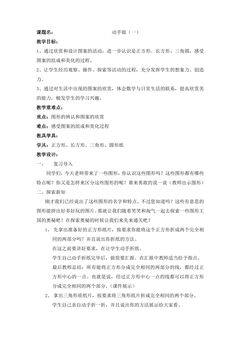 【★★】1年级数学北师大版下册教案第4单元《4.2动手做(一)》