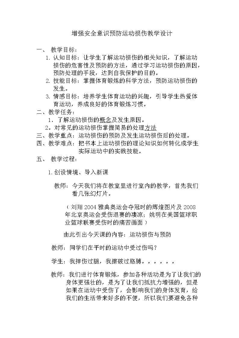 增强安全意识提高避险能力