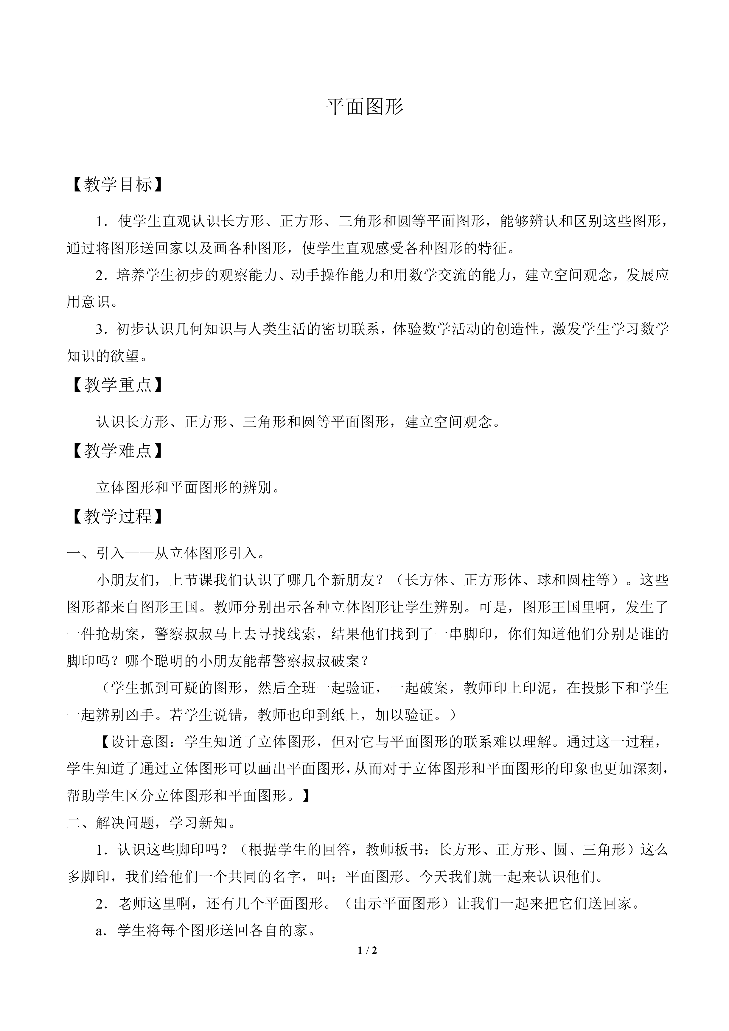 平面图形_教案1