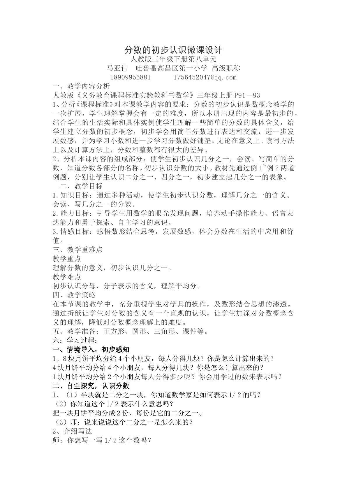 分数的初步认识       吐鲁番市高昌区diyixiaoxue