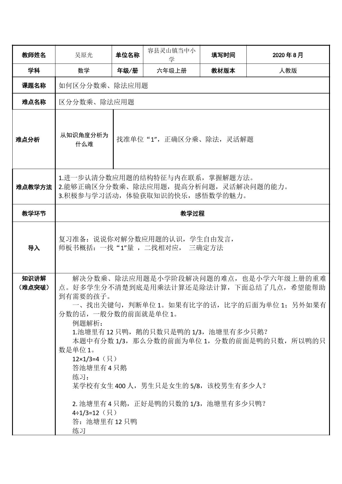 如何区分分数乘、除法应用题