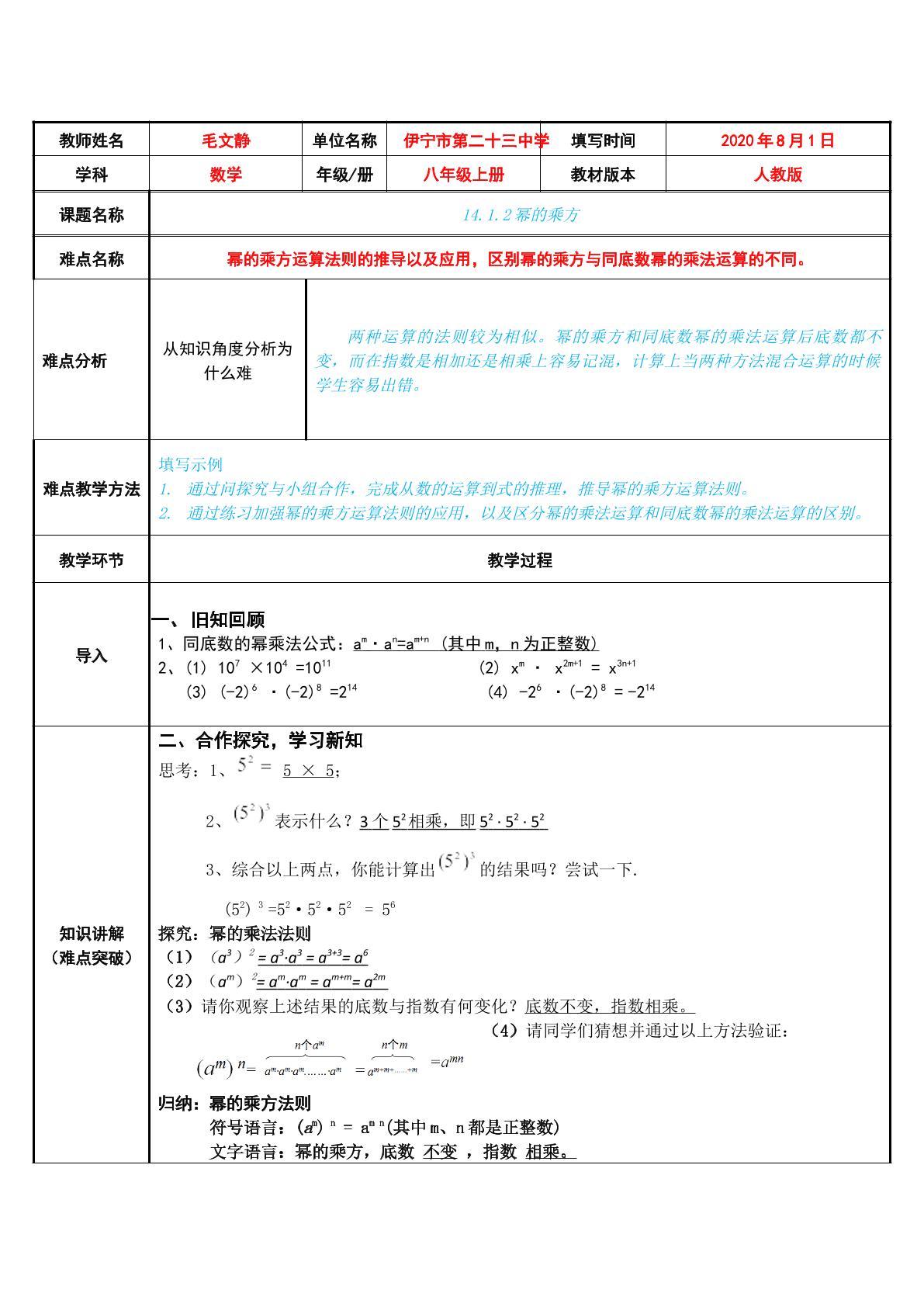 14.1.2幂的乘方