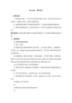 【教案】二年级上册英语人教版新起点Revision 1 01