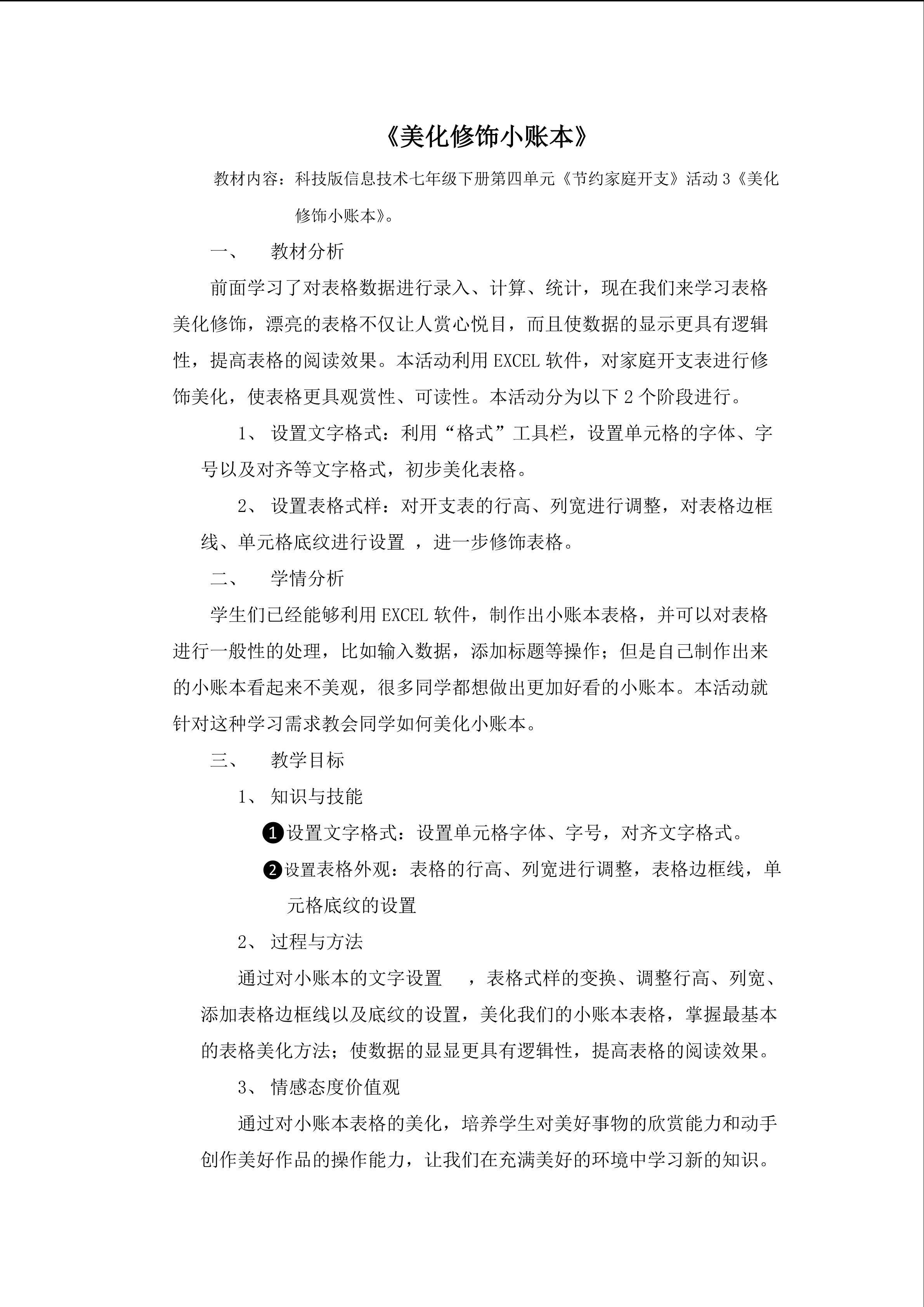 美化修饰小账本