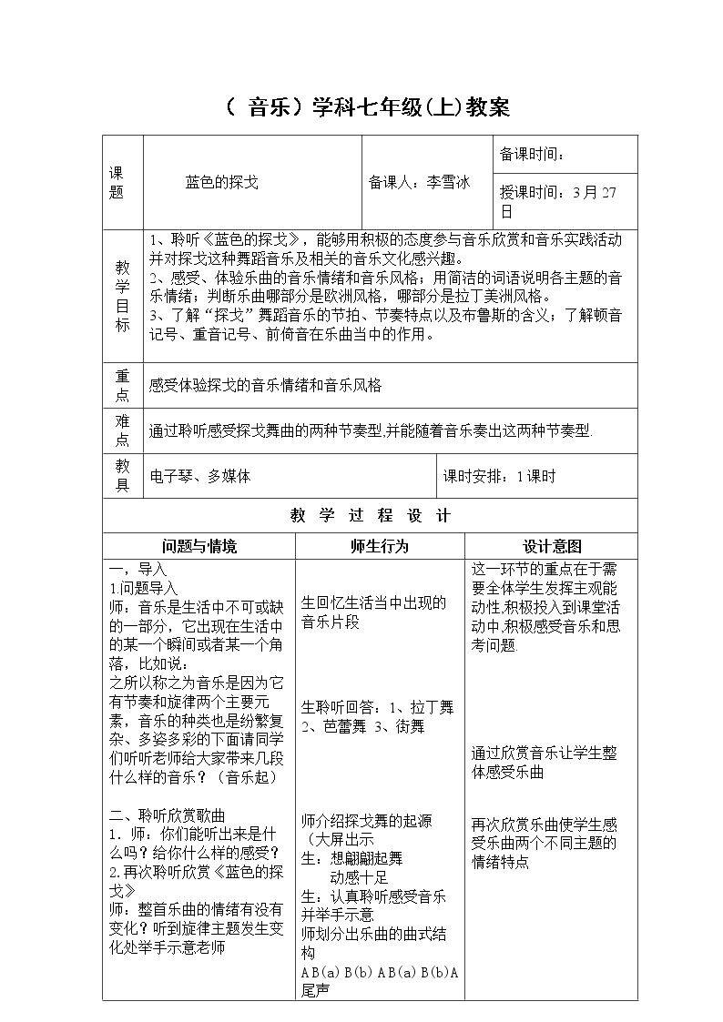 蓝色的探戈