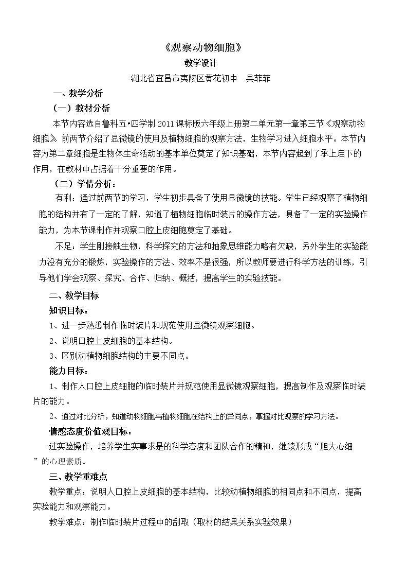 第三节 观察动物细胞