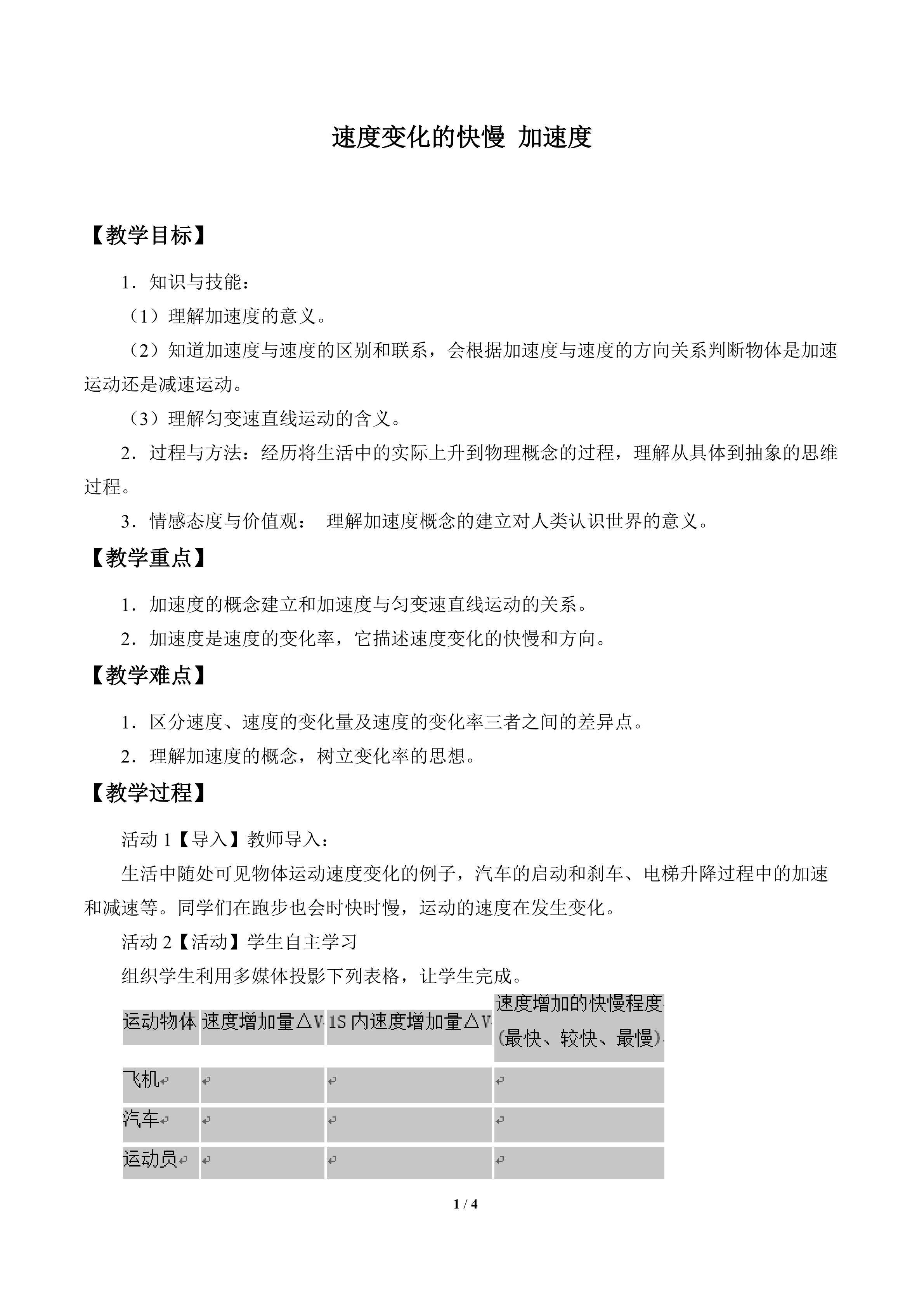 速度变化的快慢  加速度_教案1