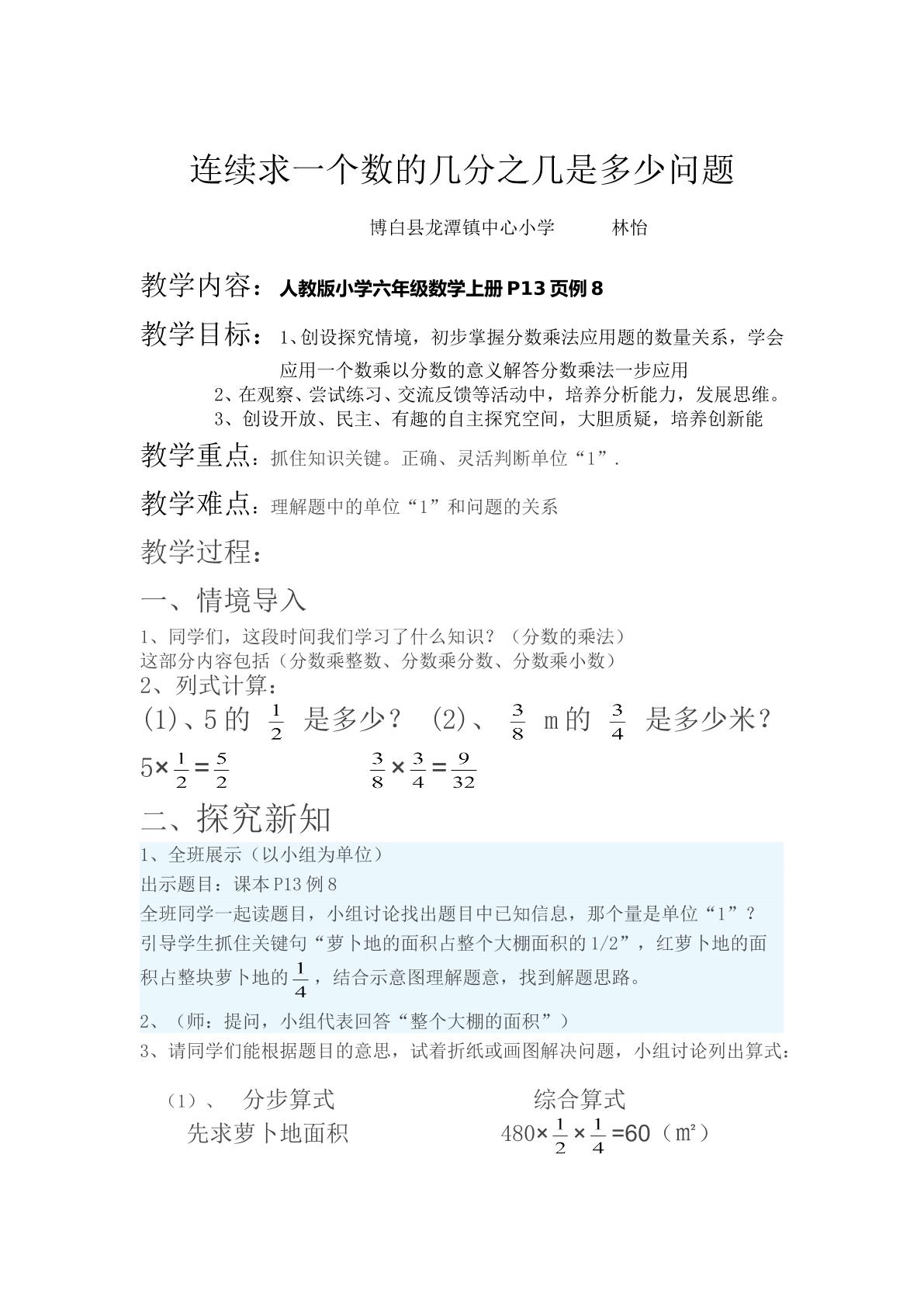 连续求一个数的几分之几是的问题