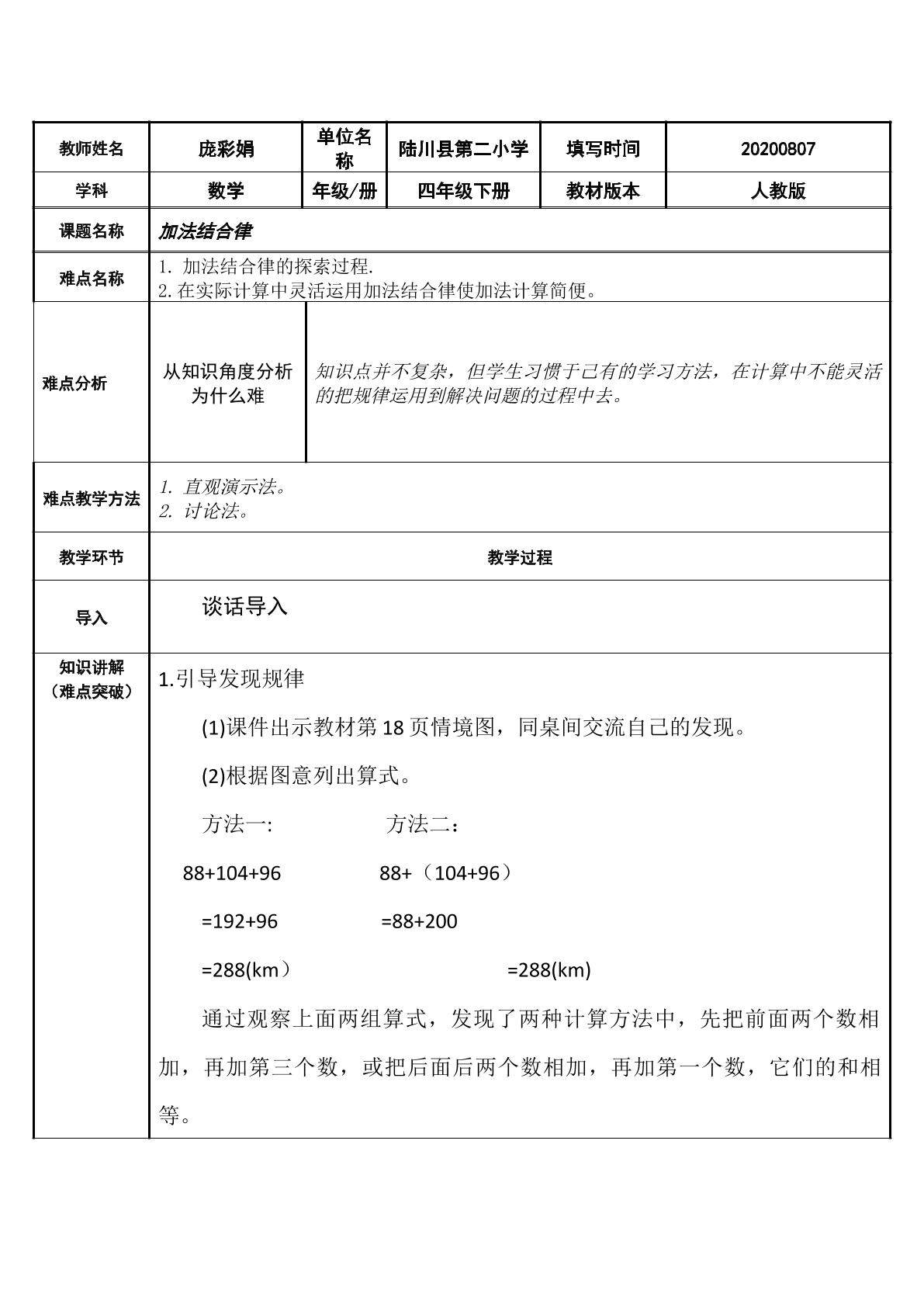 加法结合律