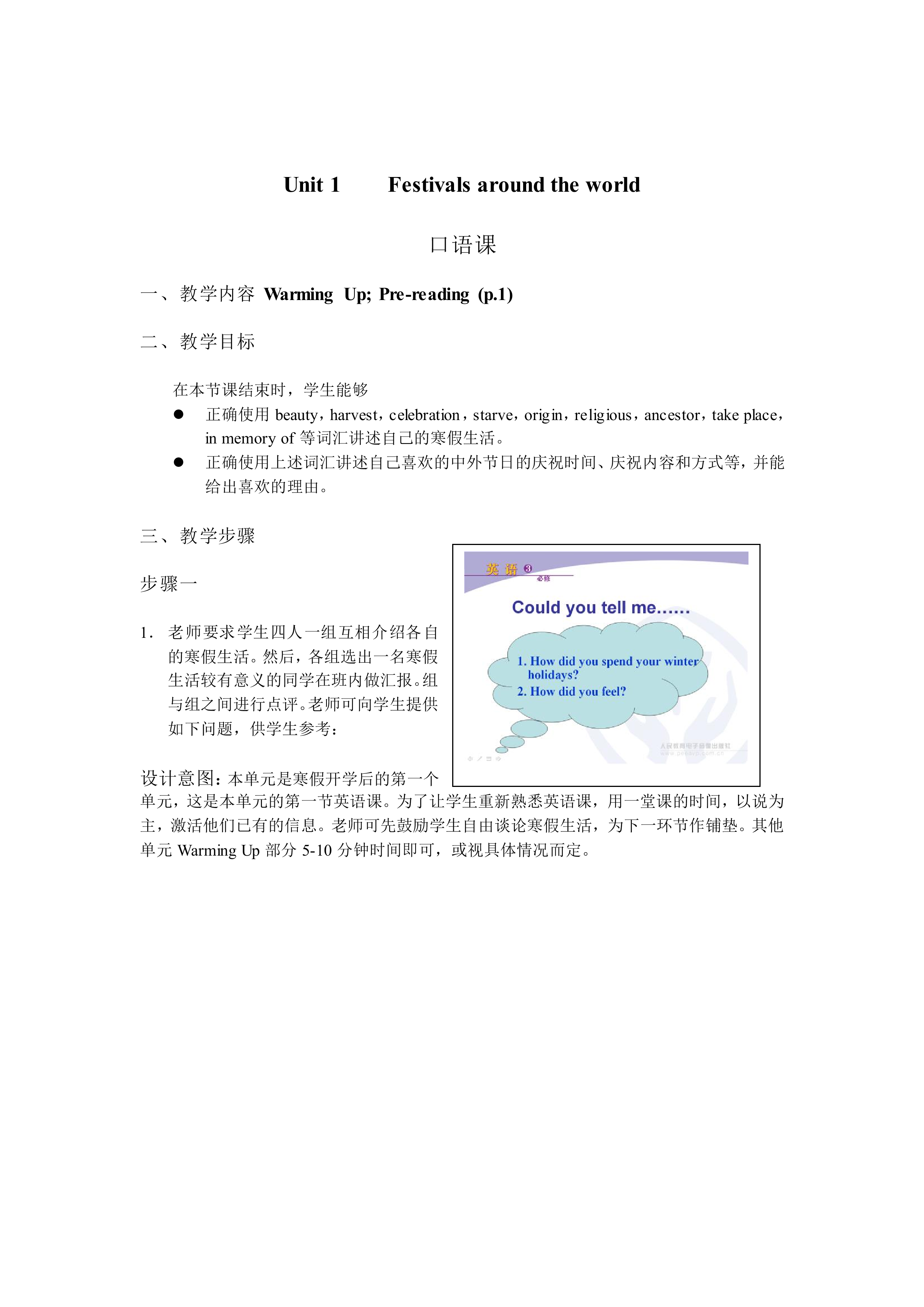 Unit 1 Festivals around the world 教材光盘_教案2