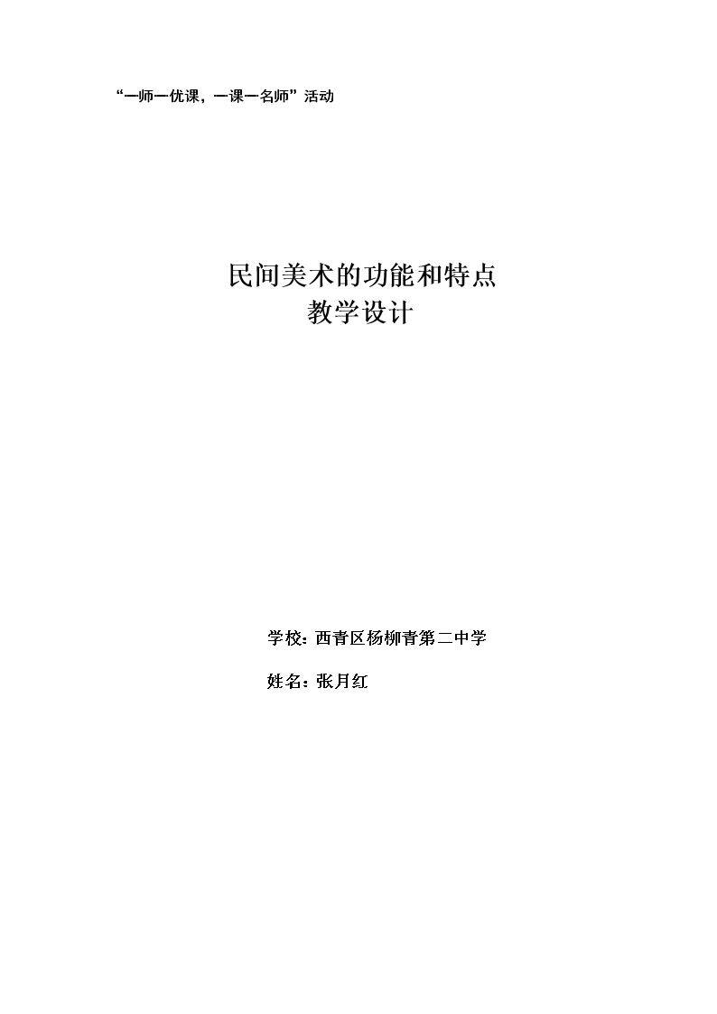 第2课 民间美术的功能与特点