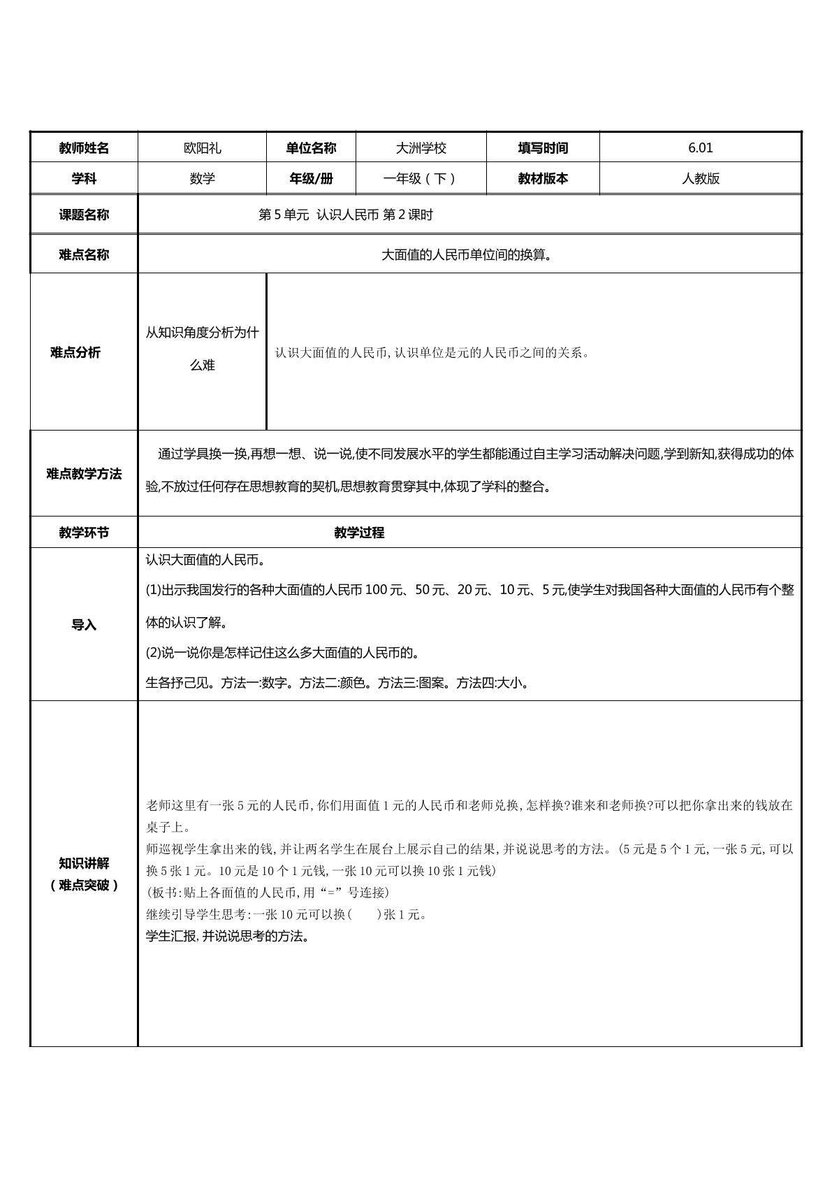 认识人民币