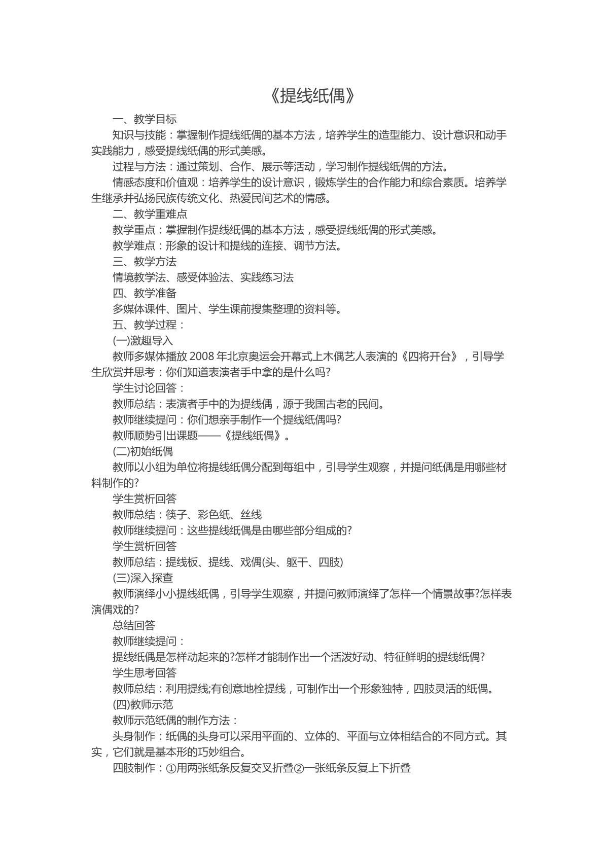 提线纸偶